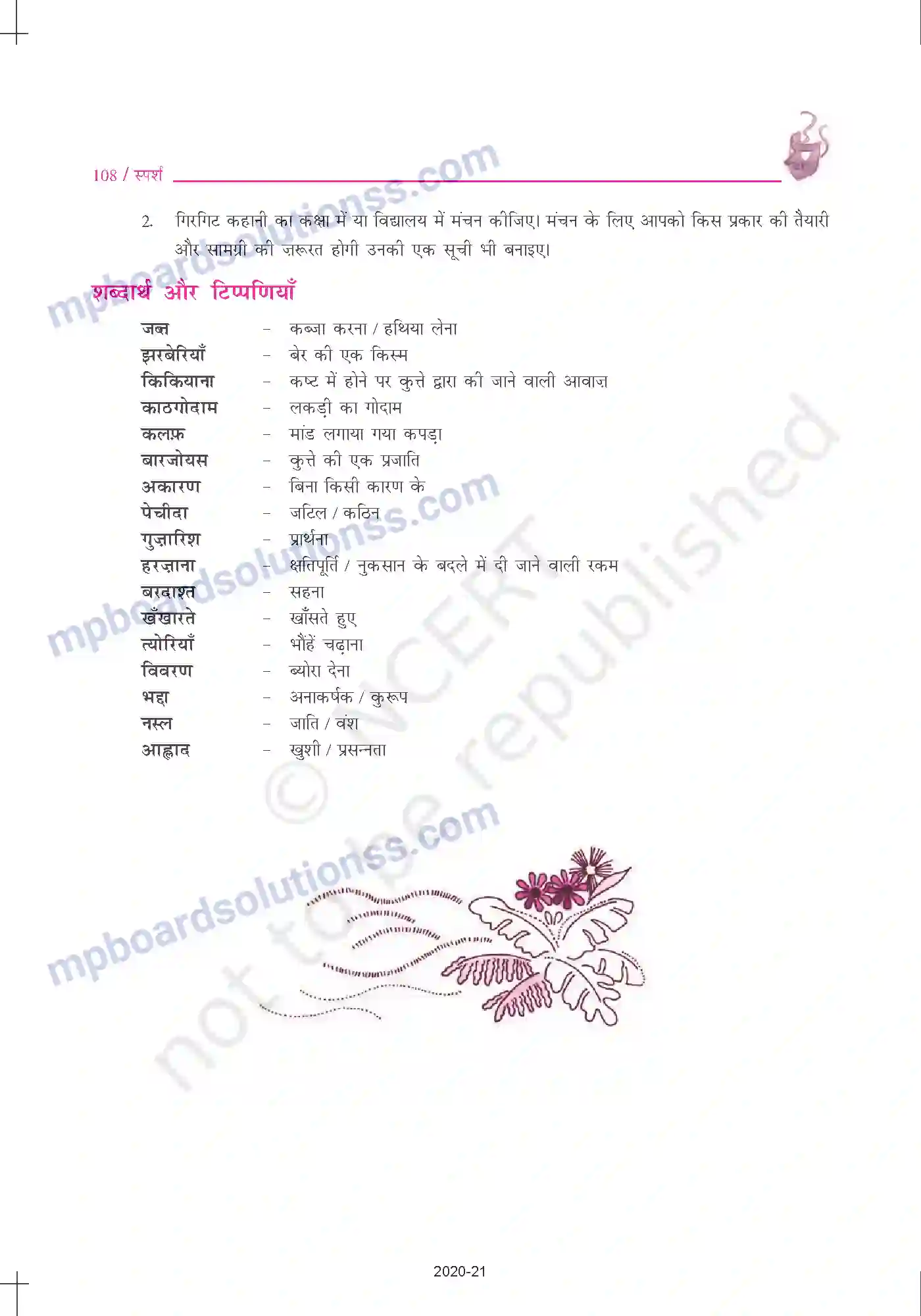 MP Board Book for Class 10 Hindi अंतोन चेखव - गिरगिट Image 10