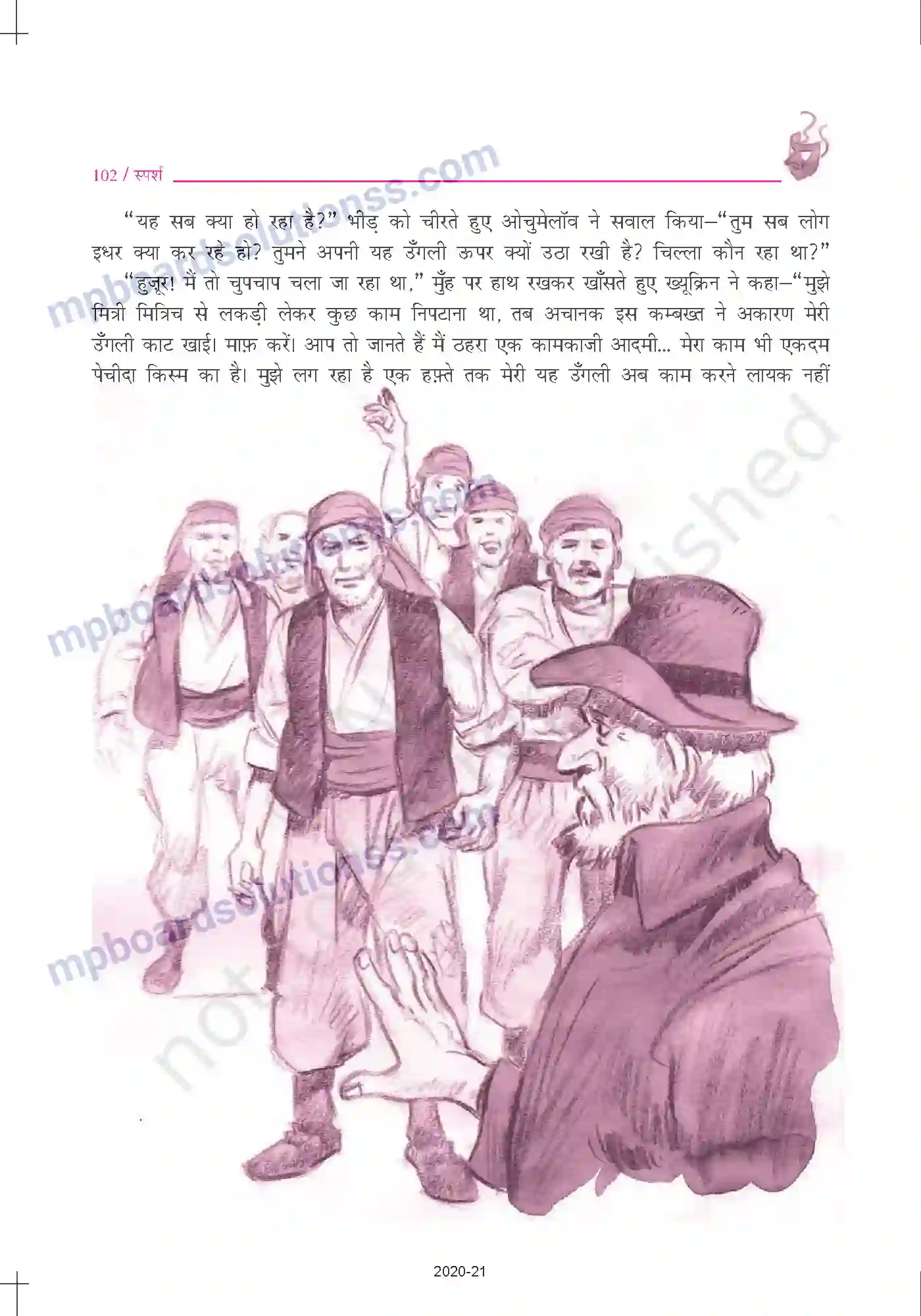 MP Board Book for Class 10 Hindi अंतोन चेखव - गिरगिट Image 4