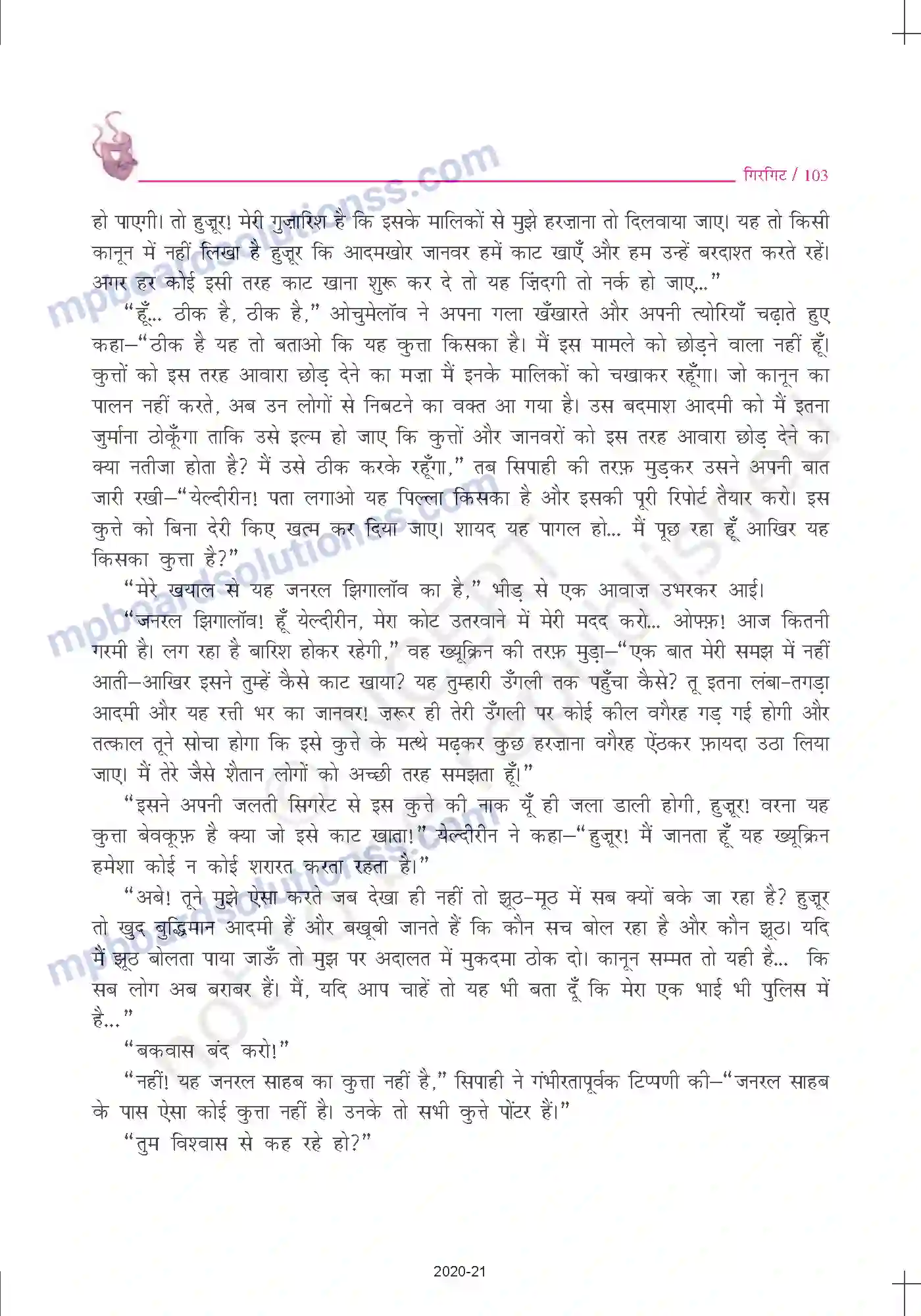 MP Board Book for Class 10 Hindi अंतोन चेखव - गिरगिट Image 5