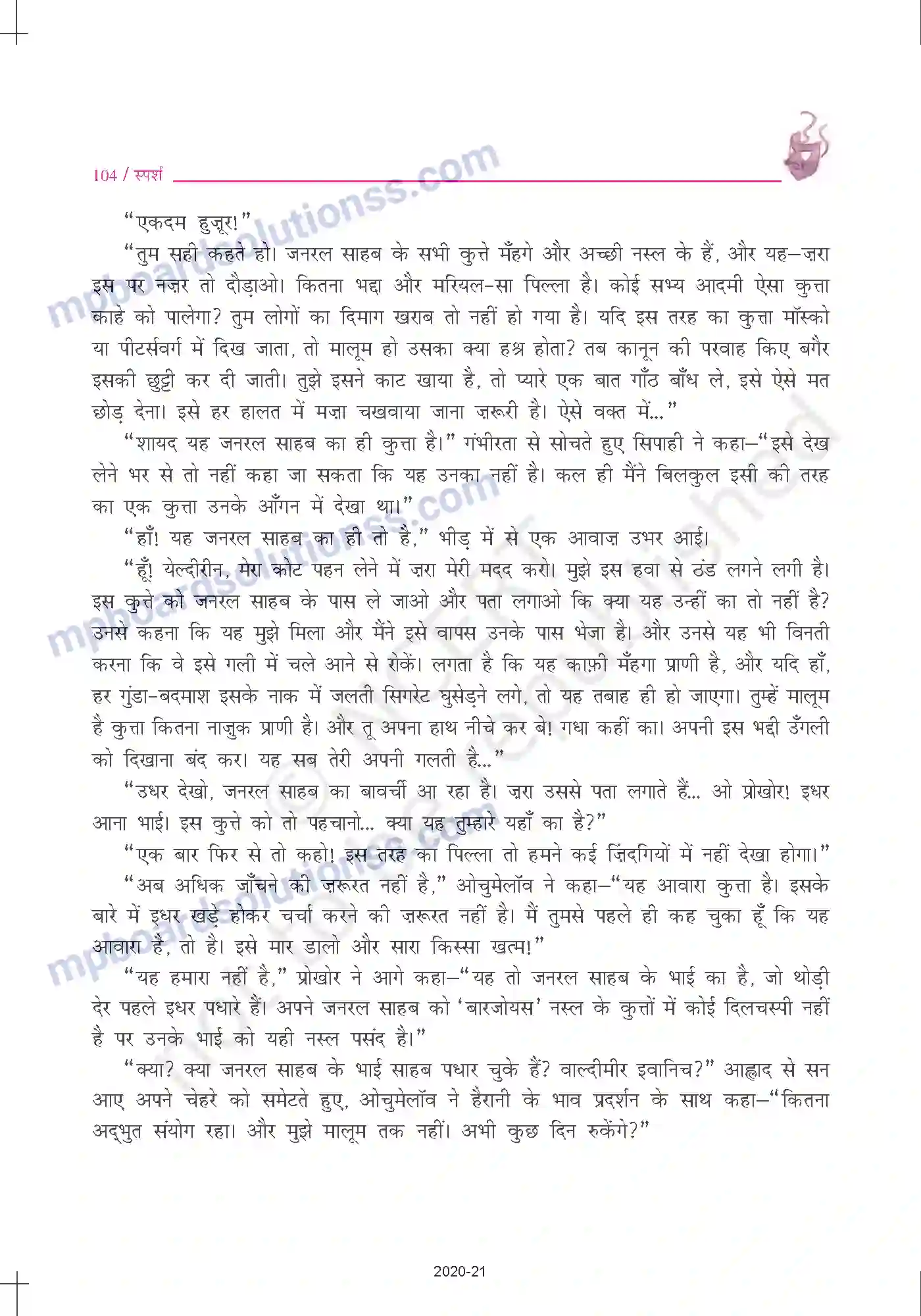 MP Board Book for Class 10 Hindi अंतोन चेखव - गिरगिट Image 6