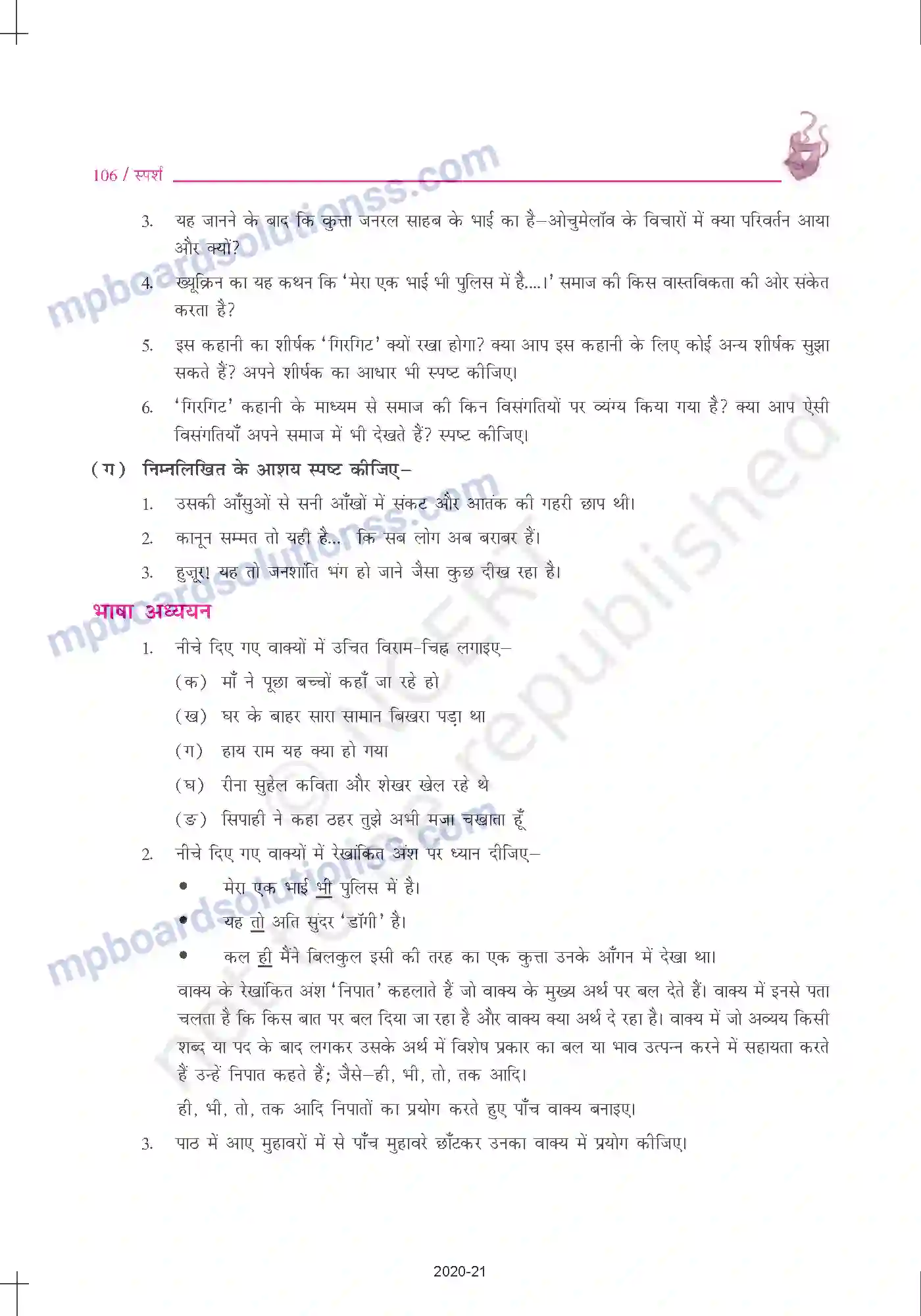 MP Board Book for Class 10 Hindi अंतोन चेखव - गिरगिट Image 8