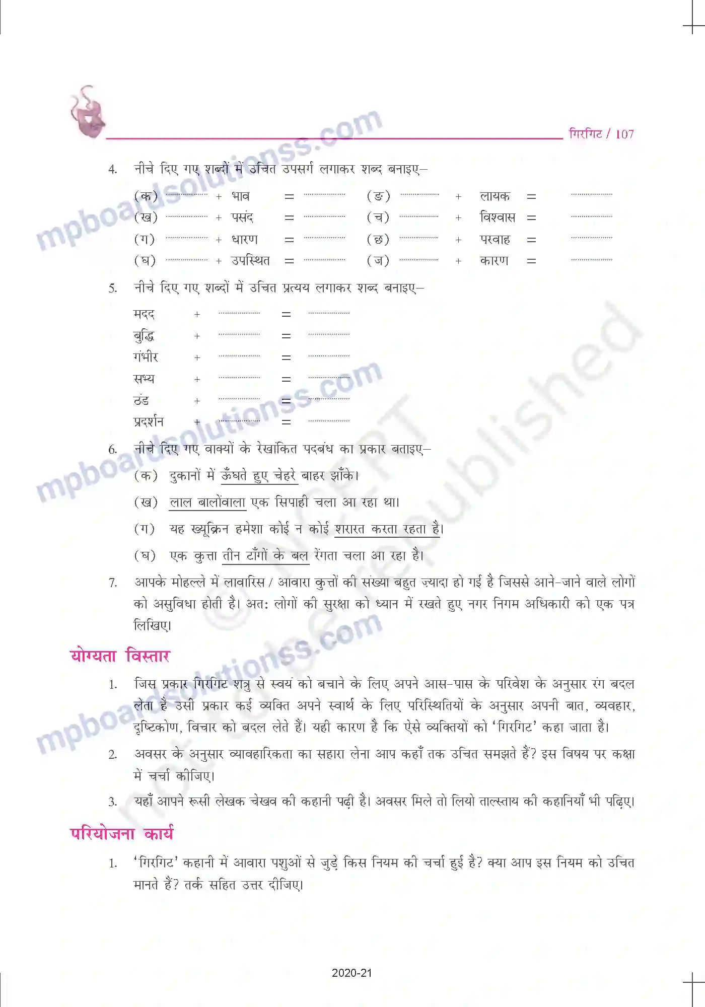 MP Board Book for Class 10 Hindi अंतोन चेखव - गिरगिट Image 9