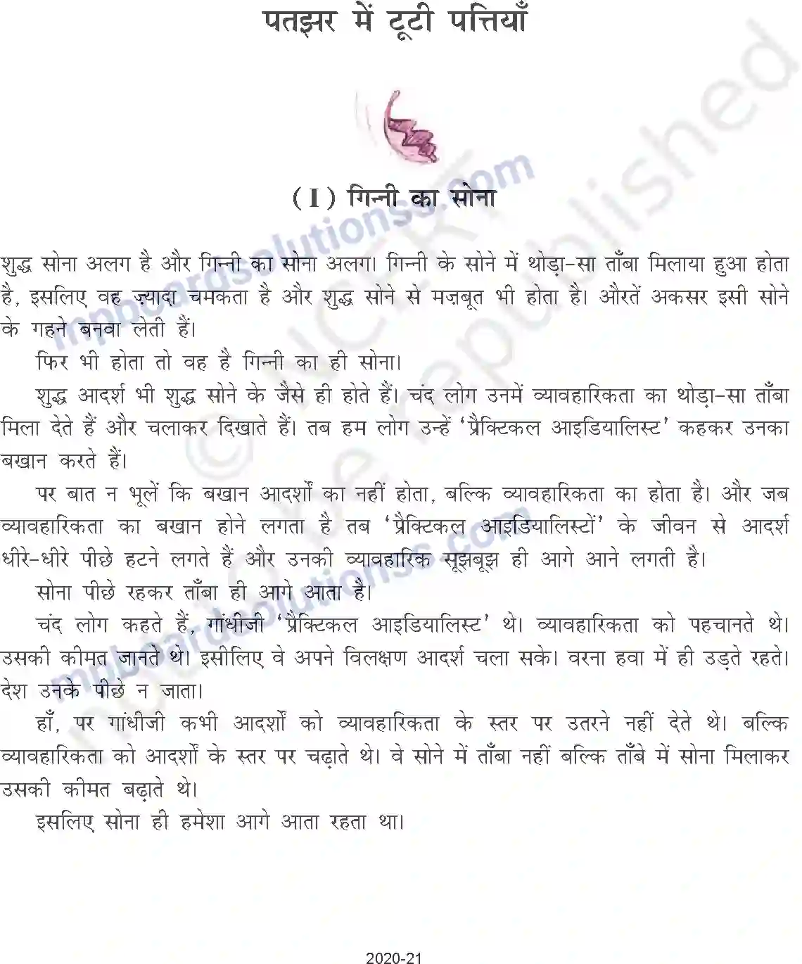 MP Board Book for Class 10 Hindi रवींद्र केलेकर - पतझर में टूटी पत्तियाँ Image 3