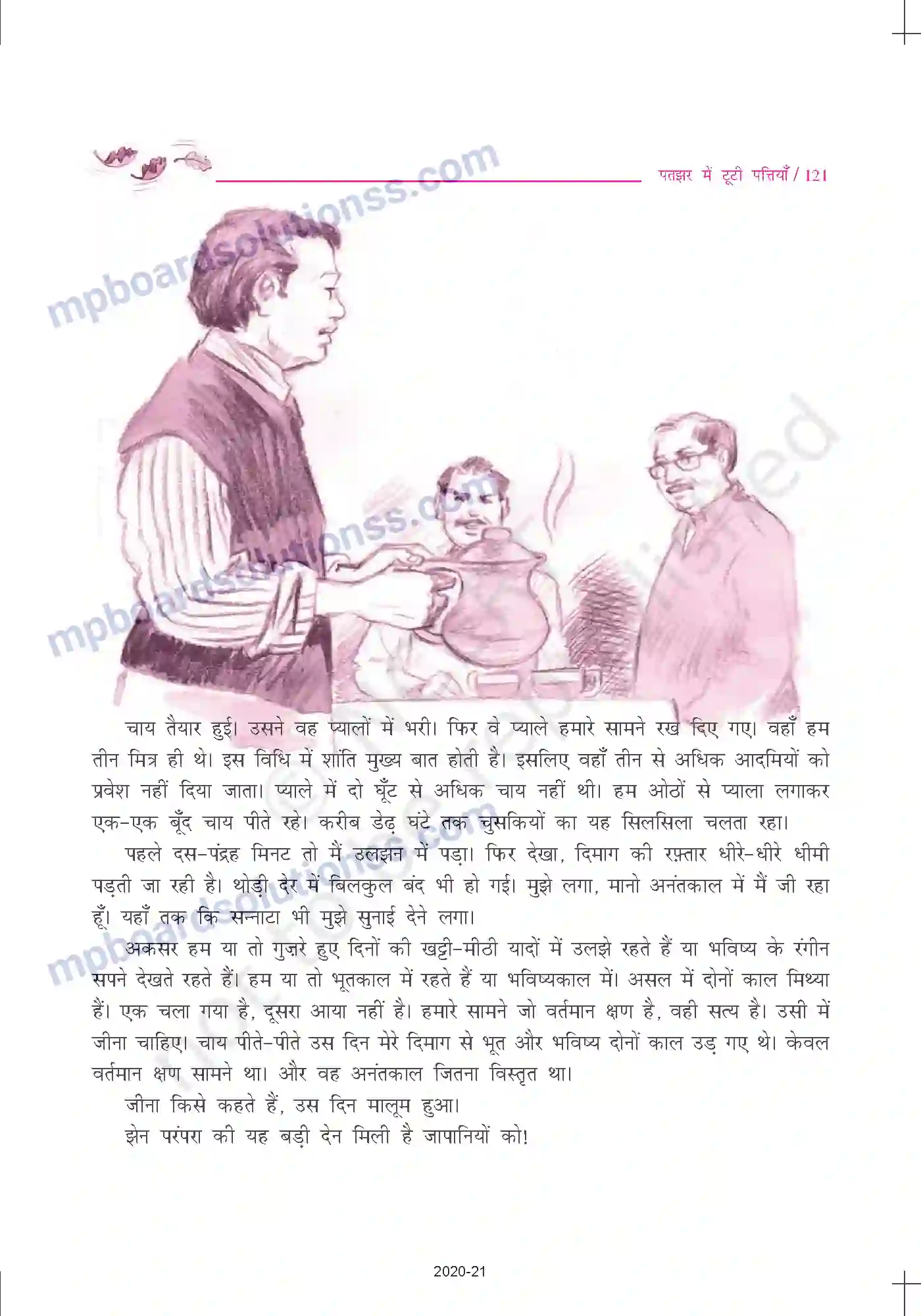 MP Board Book for Class 10 Hindi रवींद्र केलेकर - पतझर में टूटी पत्तियाँ Image 5