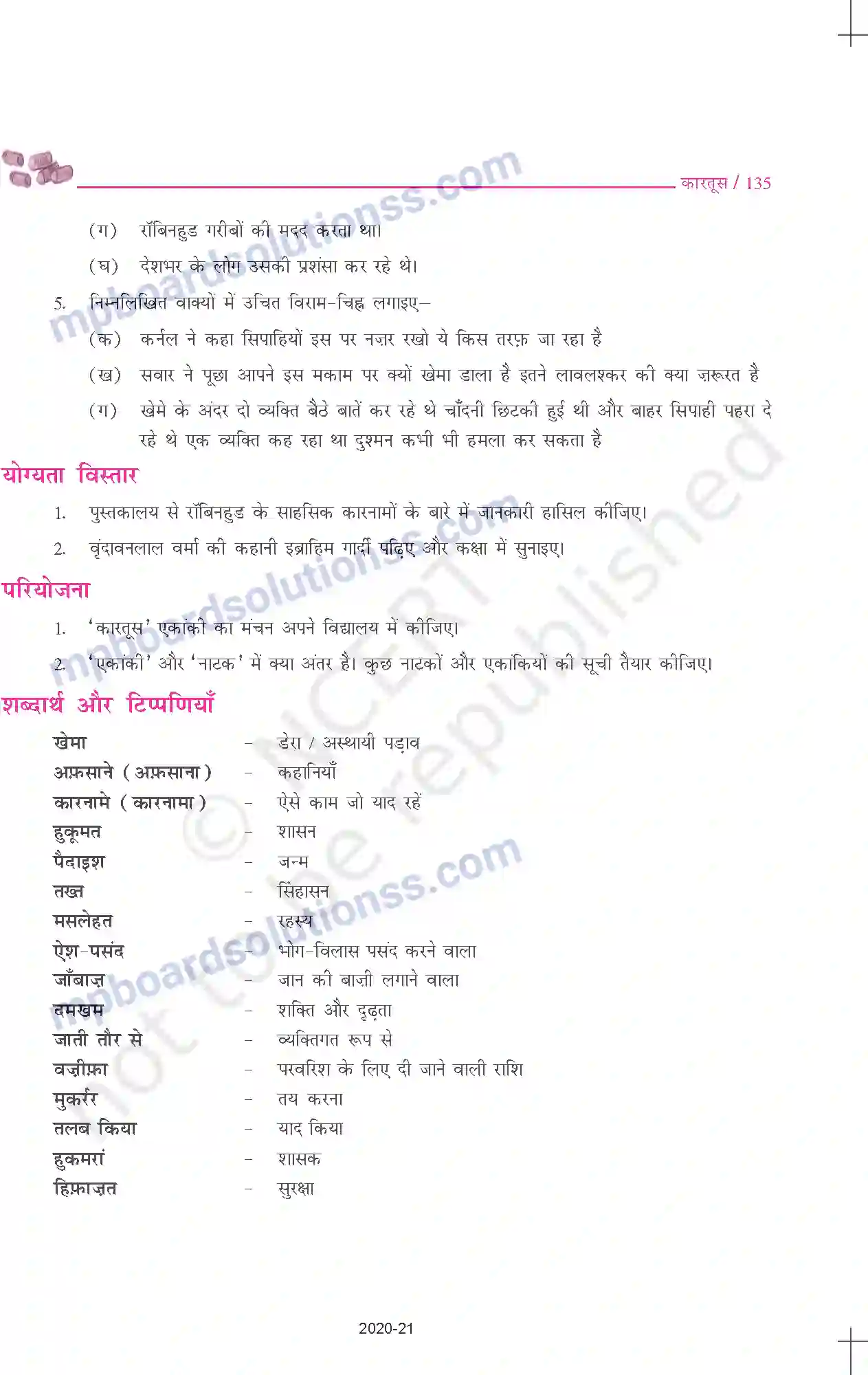 MP Board Book for Class 10 Hindi हबीब तनवीर - कारतूस (एकांकी) Image 9