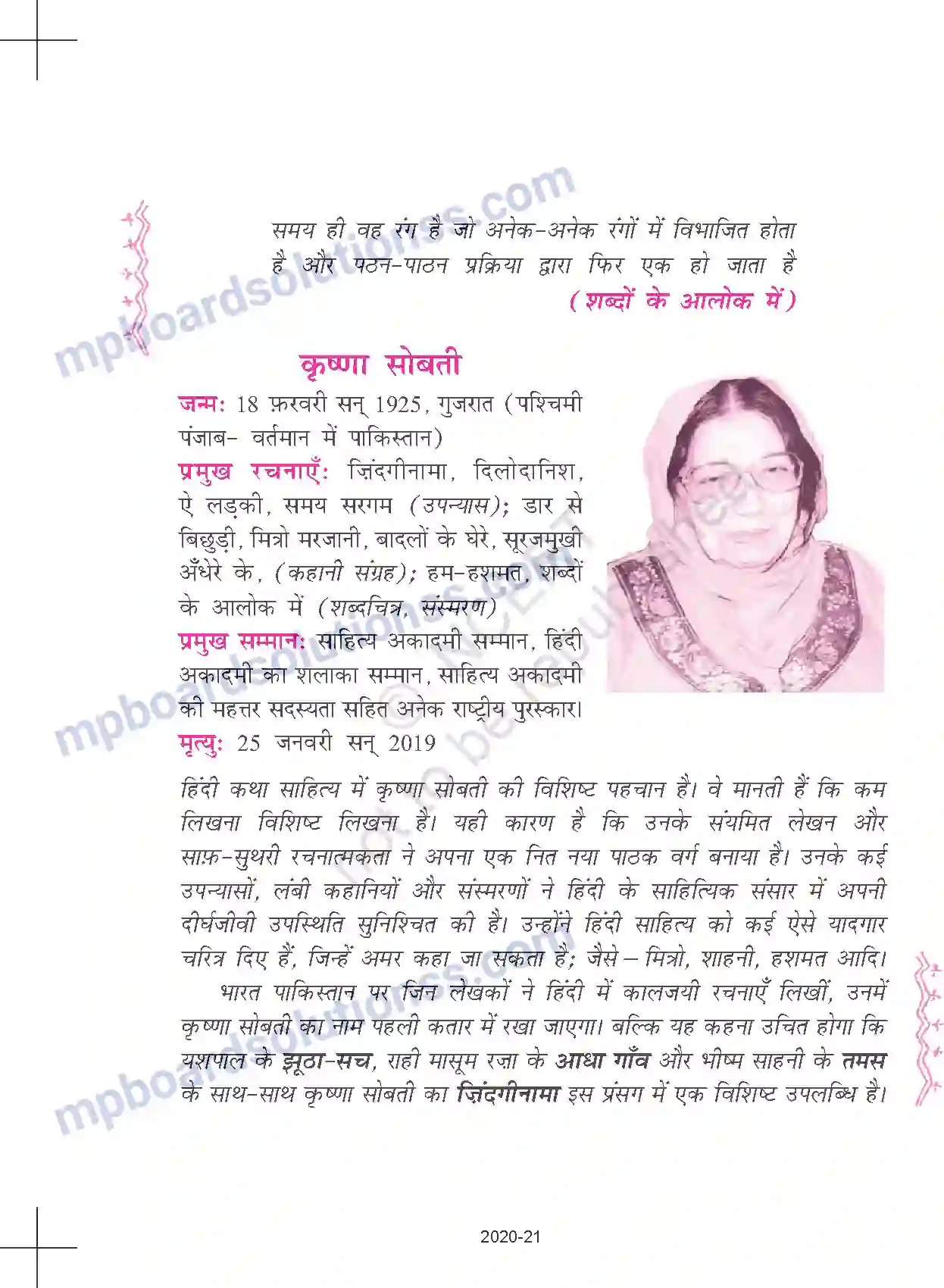 MP Board Book for Class 11 Hindi कृष्णा - मियाँ नसीरुद्दीन Image 1