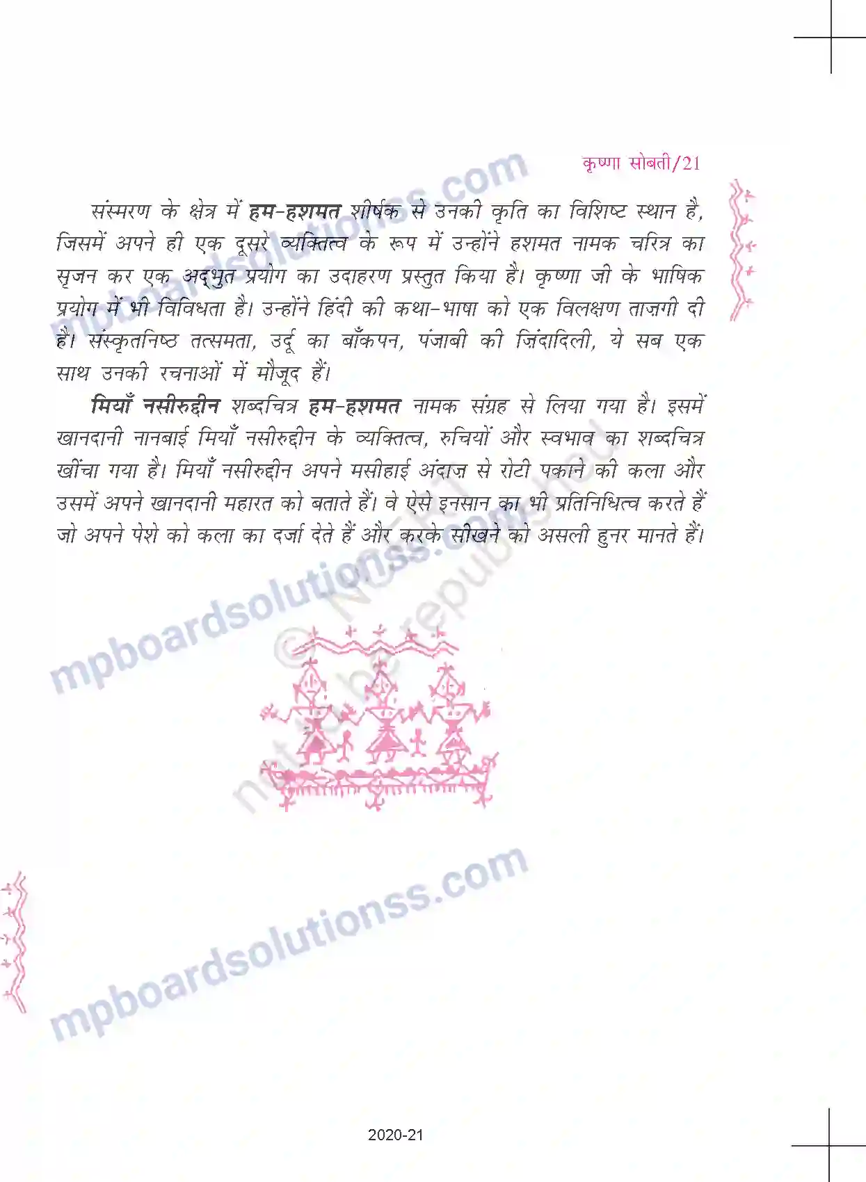 MP Board Book for Class 11 Hindi कृष्णा - मियाँ नसीरुद्दीन Image 2