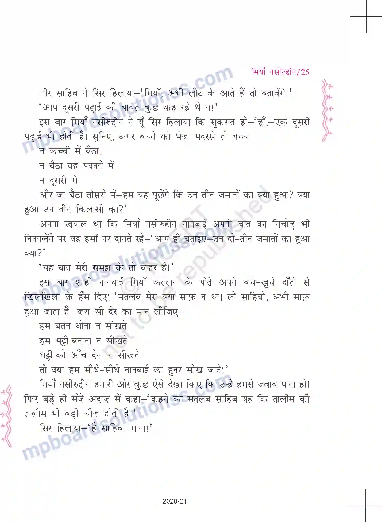 MP Board Book for Class 11 Hindi कृष्णा - मियाँ नसीरुद्दीन Image 6