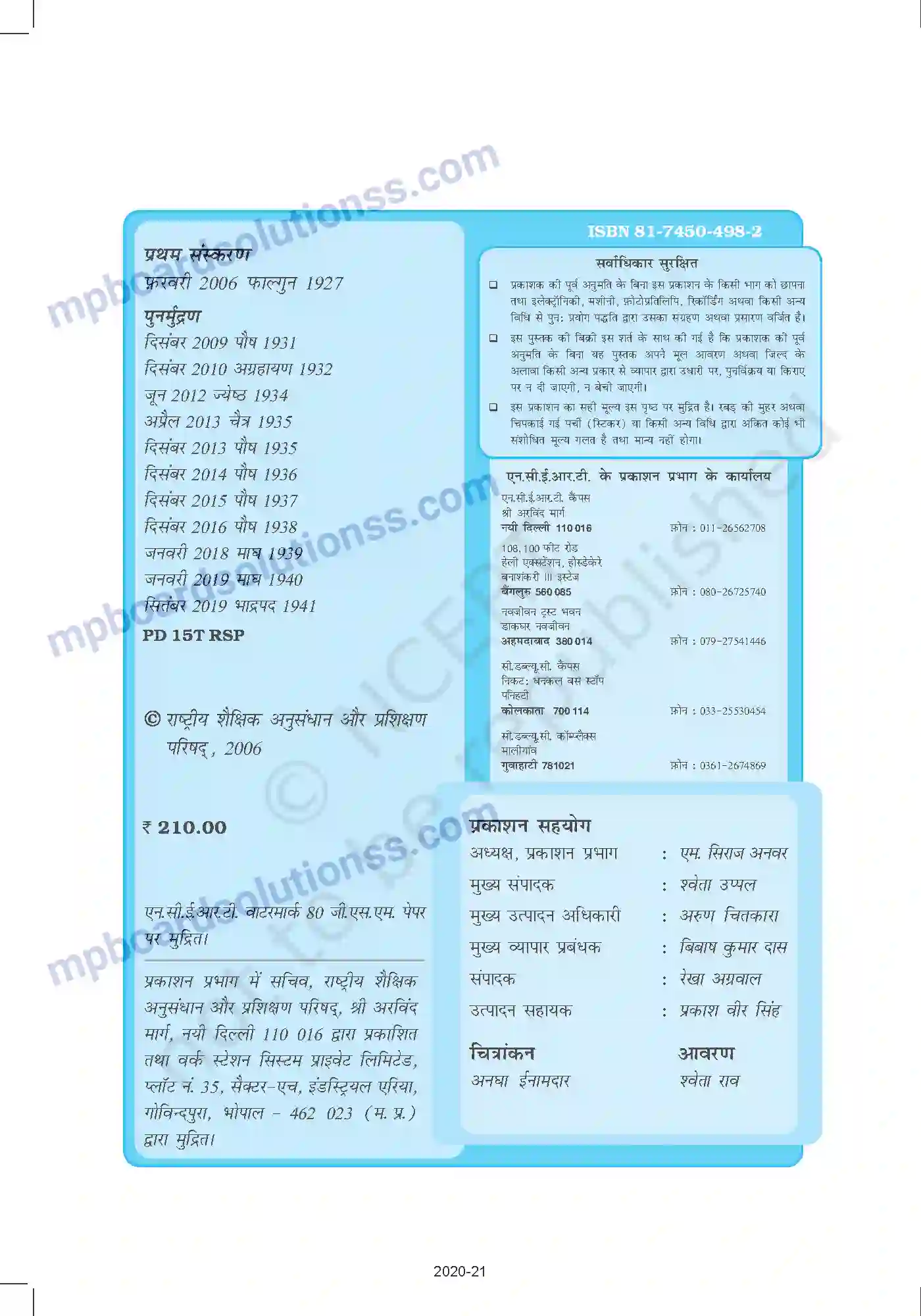 MP Board Book for Class 11 Mathematics Index Image 4