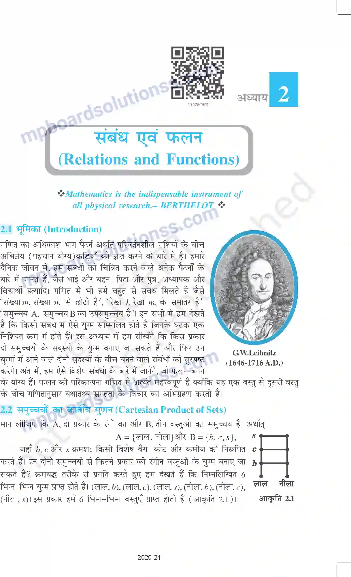 MP Board Book for Class 11 Mathematics संबंध एवं फलन Image 1