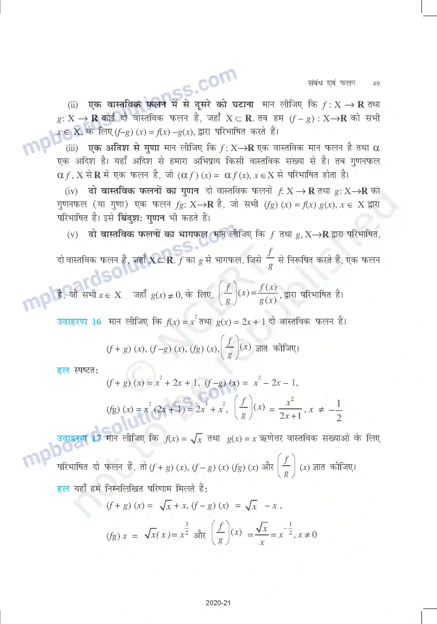 MP Board Book for Class 11 Mathematics संबंध एवं फलन Image 15