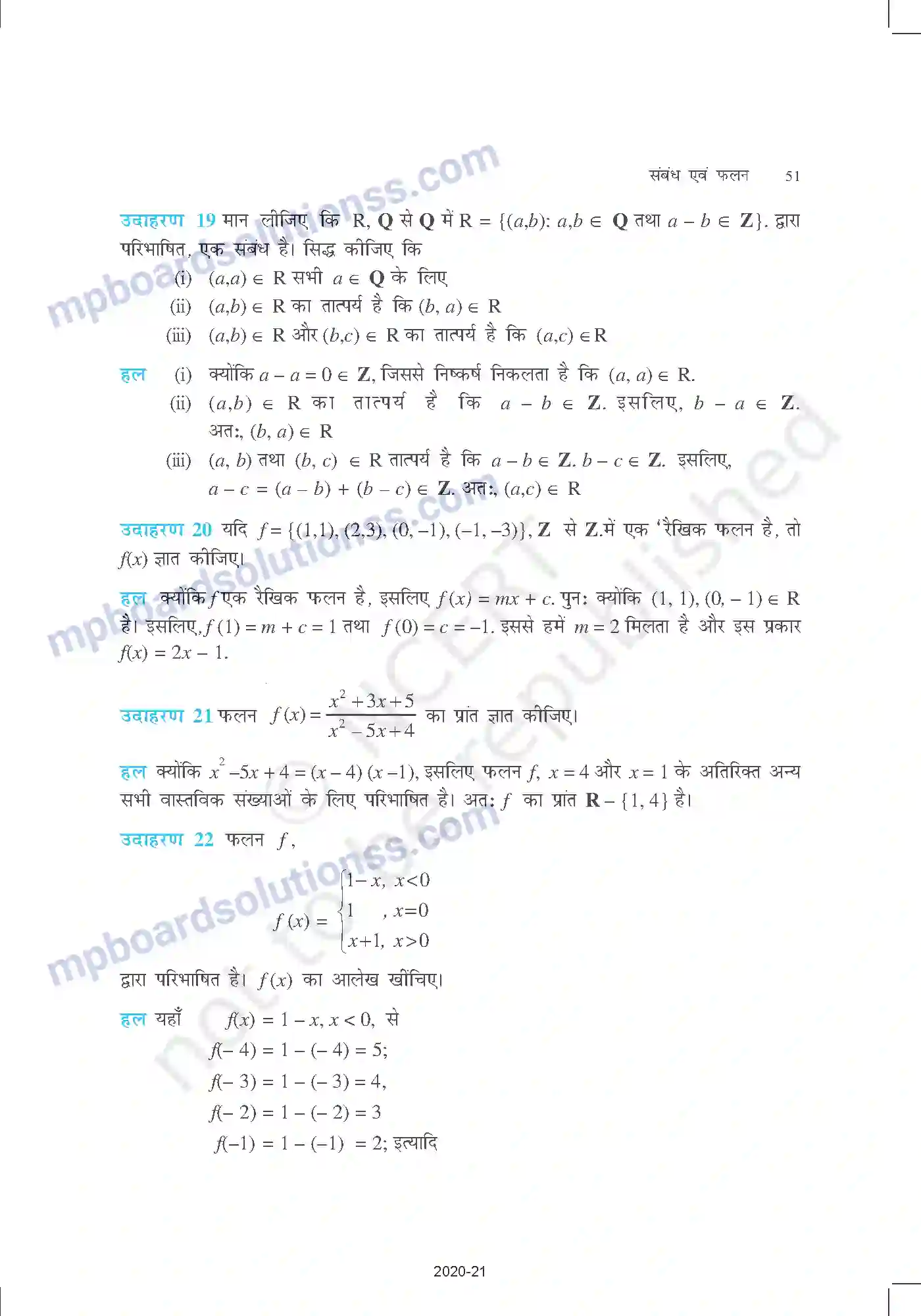 MP Board Book for Class 11 Mathematics संबंध एवं फलन Image 17