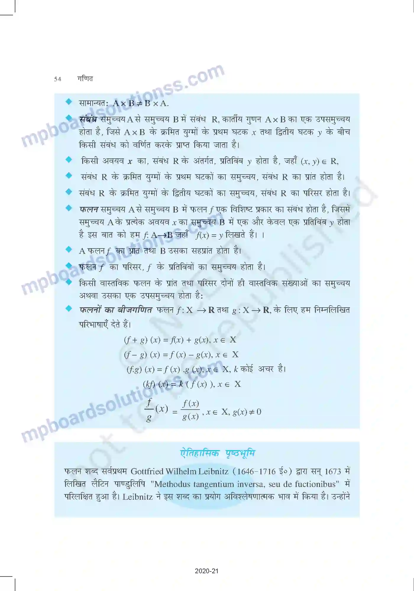 MP Board Book for Class 11 Mathematics संबंध एवं फलन Image 20