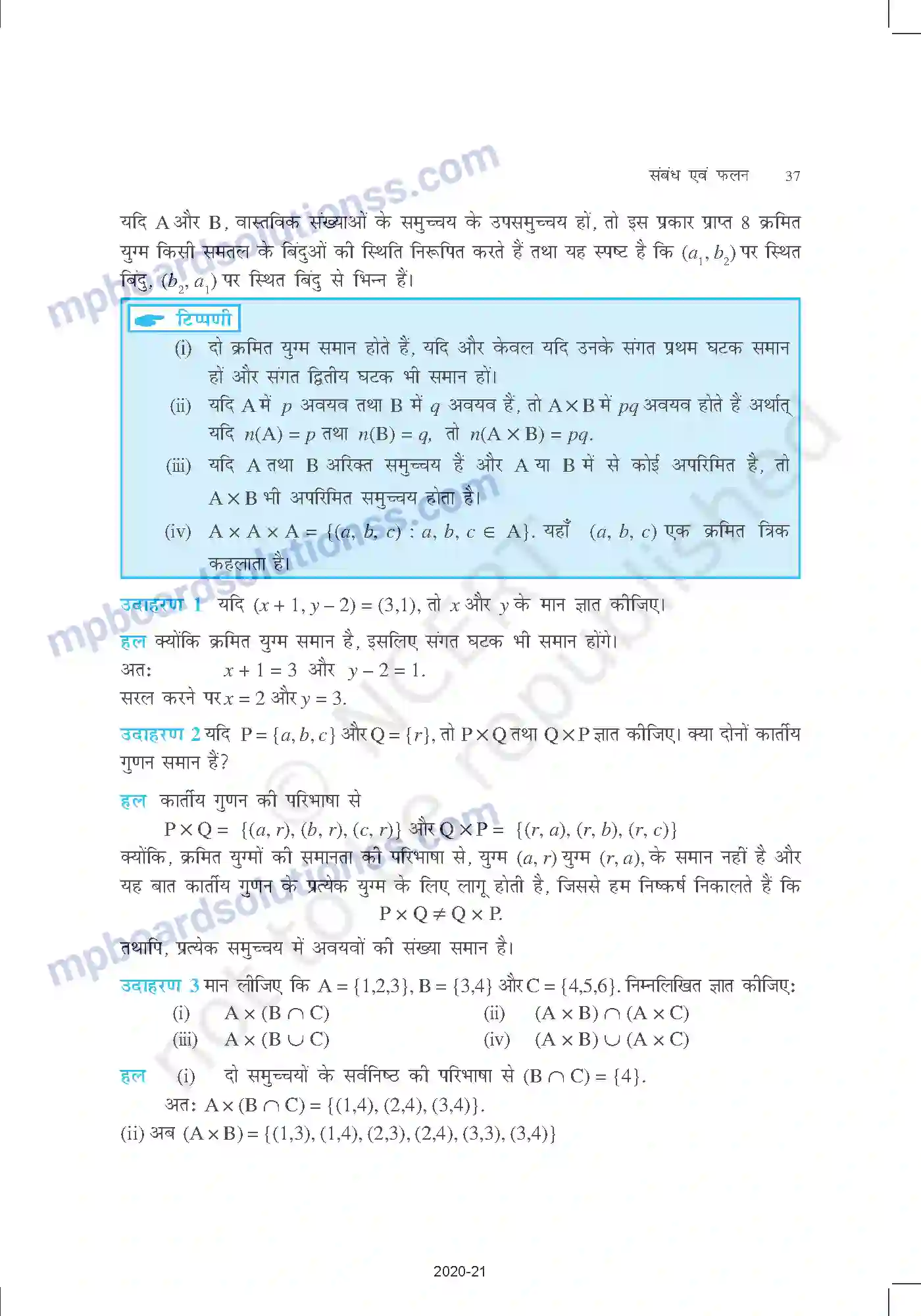 MP Board Book for Class 11 Mathematics संबंध एवं फलन Image 3