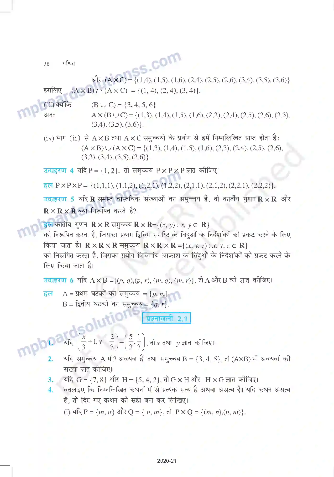 MP Board Book for Class 11 Mathematics संबंध एवं फलन Image 4