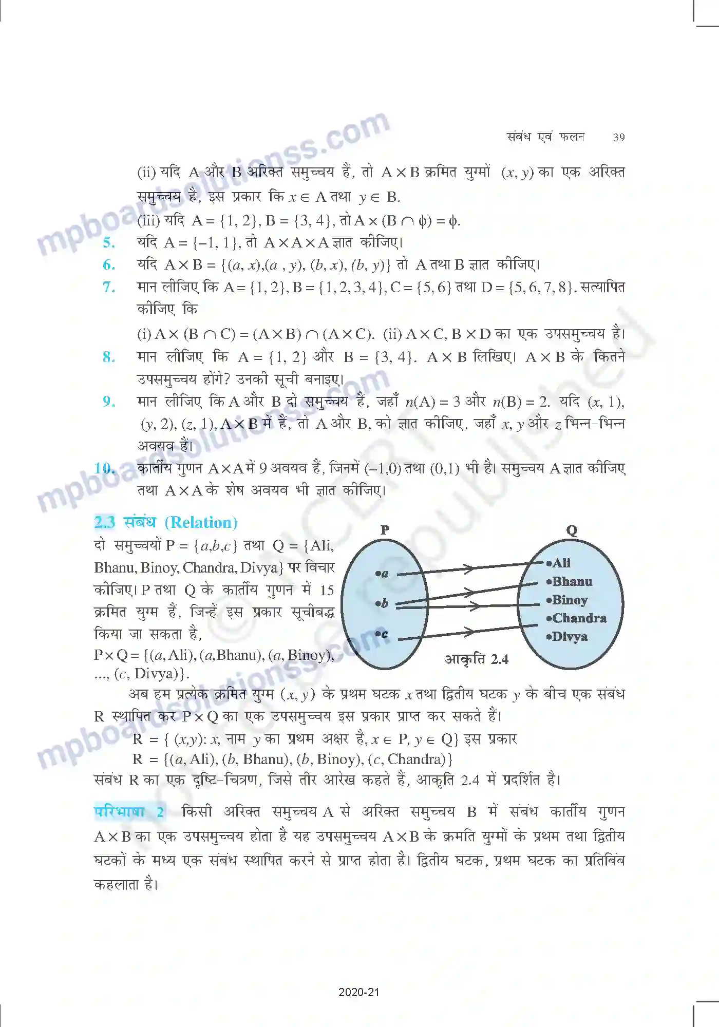 MP Board Book for Class 11 Mathematics संबंध एवं फलन Image 5