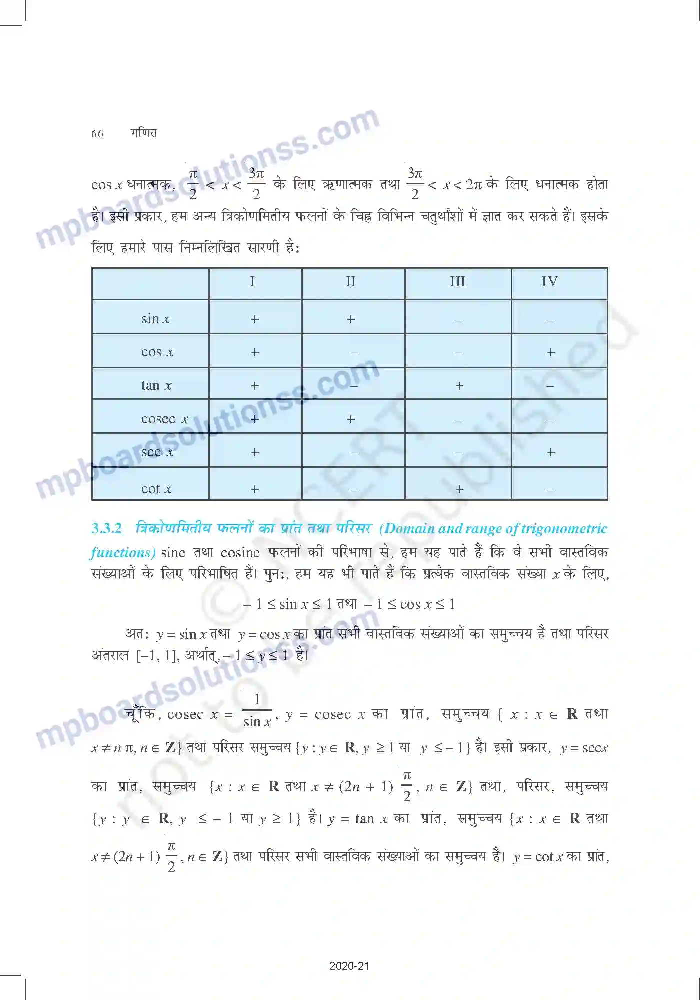 MP Board Book for Class 11 Mathematics त्रिकोणमितीय फलन Image 11