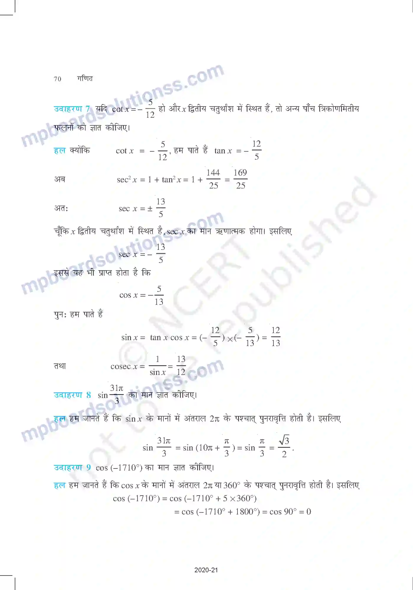 MP Board Book for Class 11 Mathematics त्रिकोणमितीय फलन Image 15