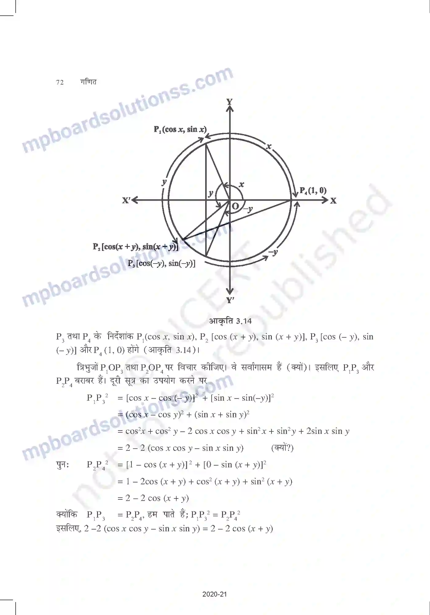 MP Board Book for Class 11 Mathematics त्रिकोणमितीय फलन Image 17