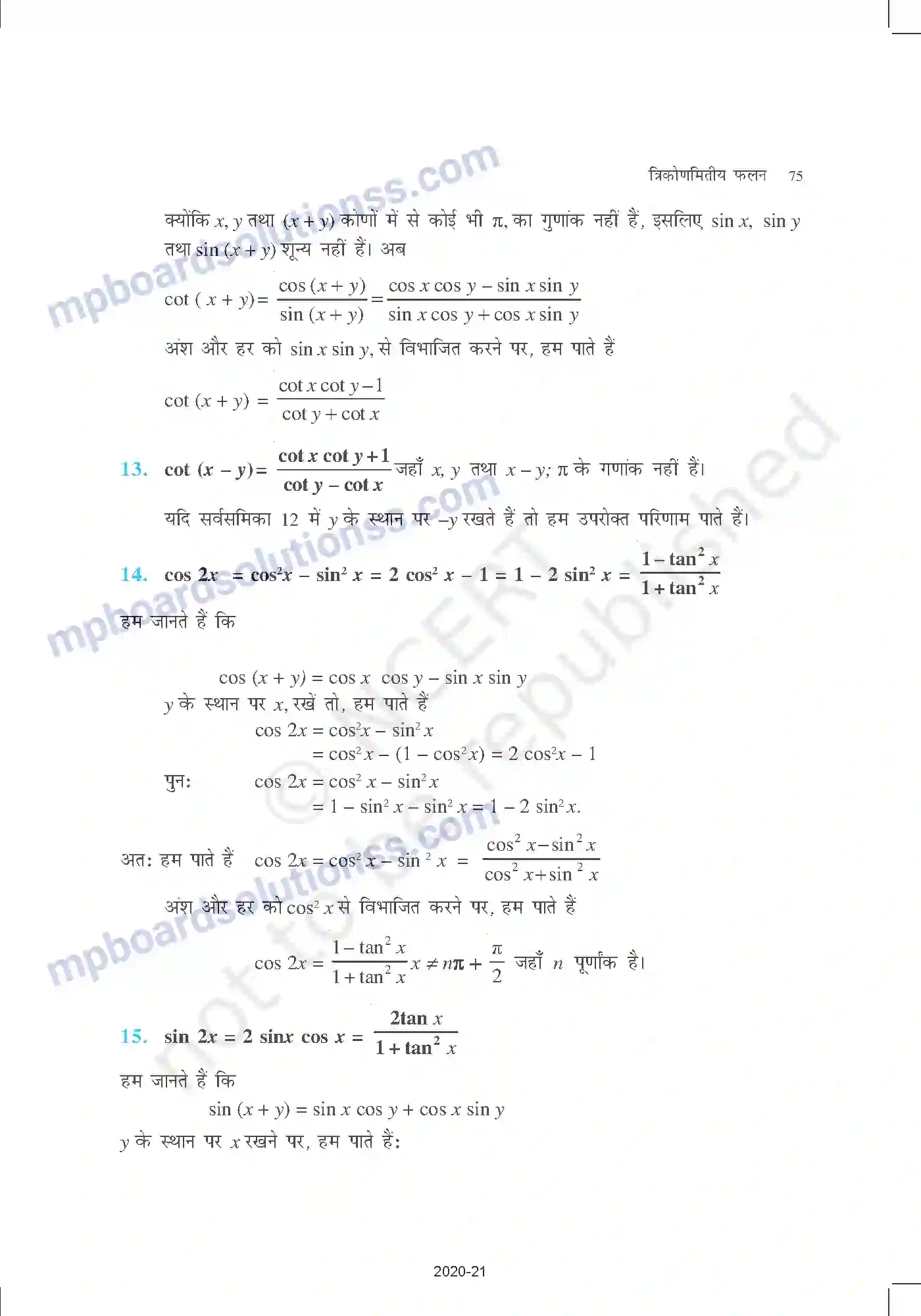 MP Board Book for Class 11 Mathematics त्रिकोणमितीय फलन Image 20