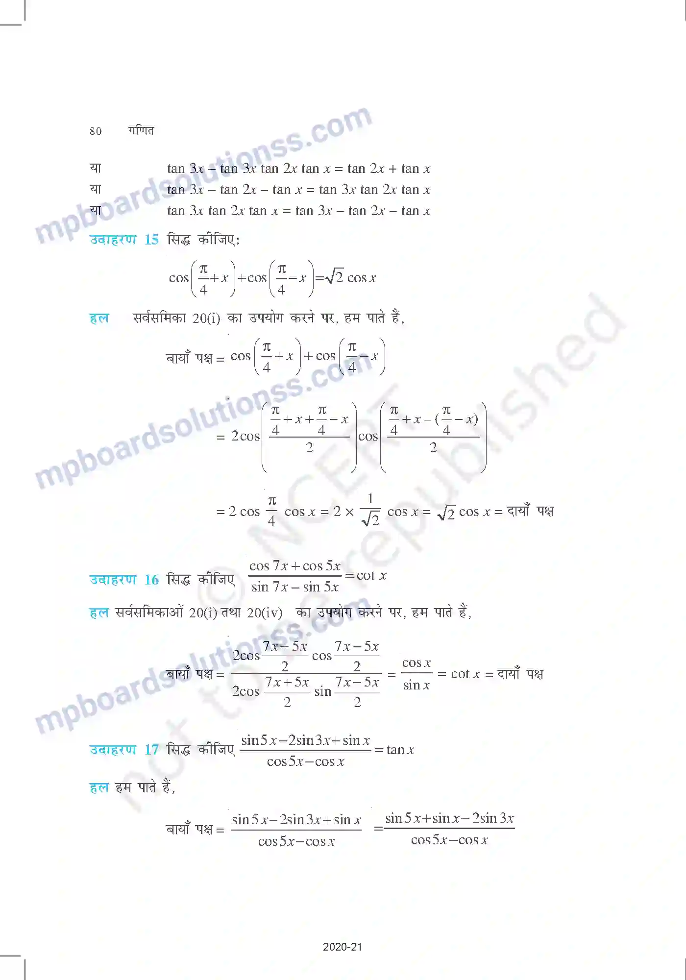 MP Board Book for Class 11 Mathematics त्रिकोणमितीय फलन Image 25