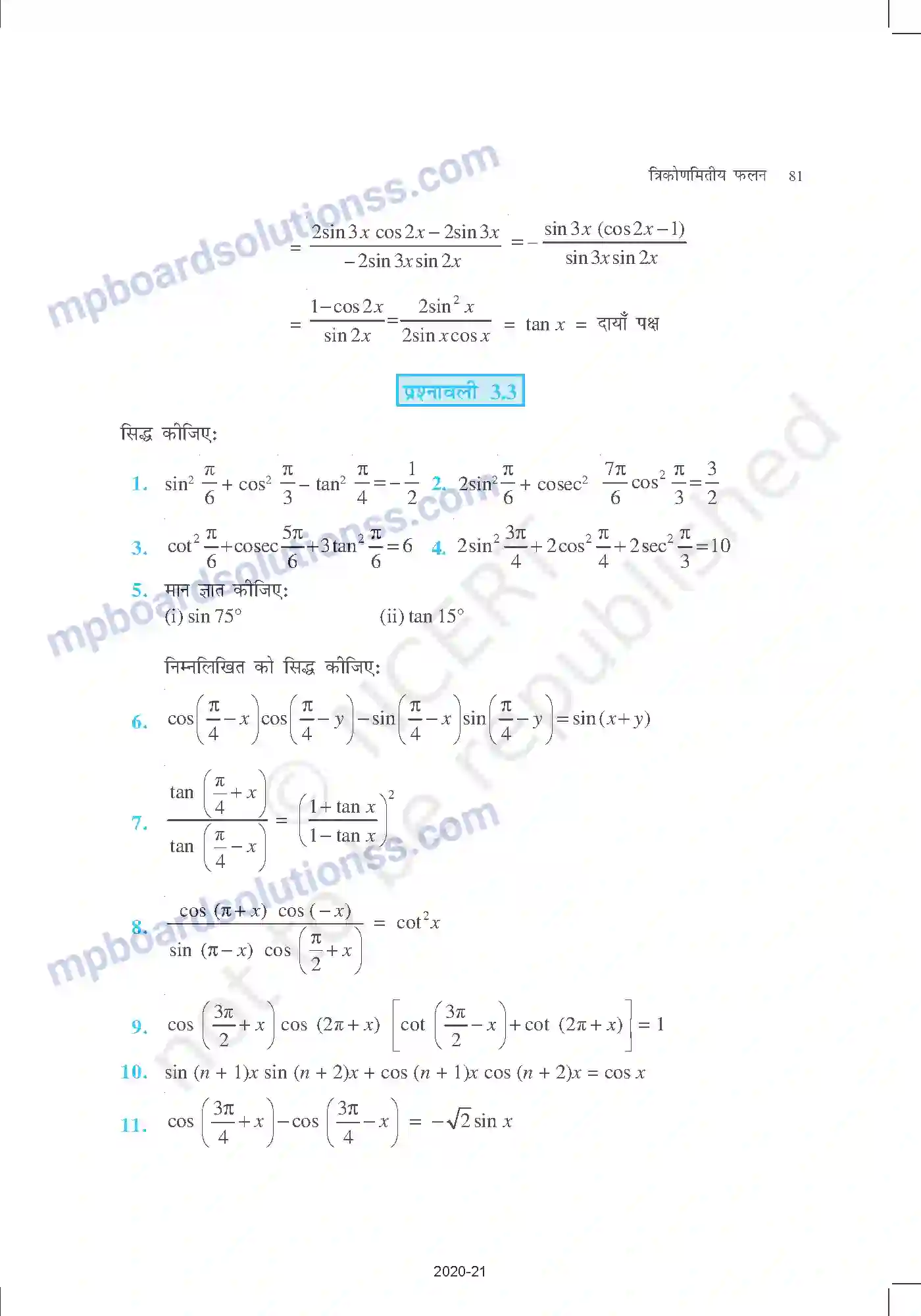 MP Board Book for Class 11 Mathematics त्रिकोणमितीय फलन Image 26