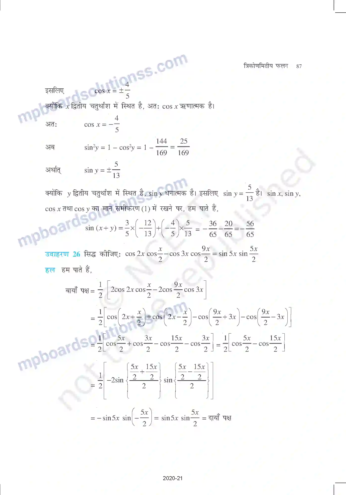 MP Board Book for Class 11 Mathematics त्रिकोणमितीय फलन Image 32