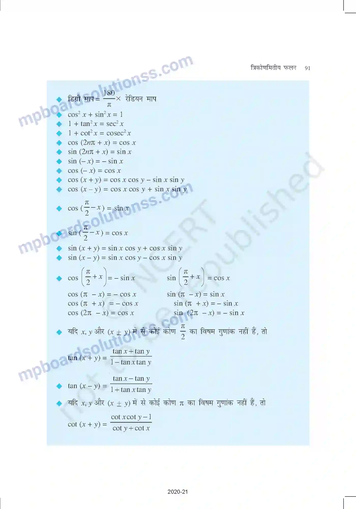 MP Board Book for Class 11 Mathematics त्रिकोणमितीय फलन Image 36