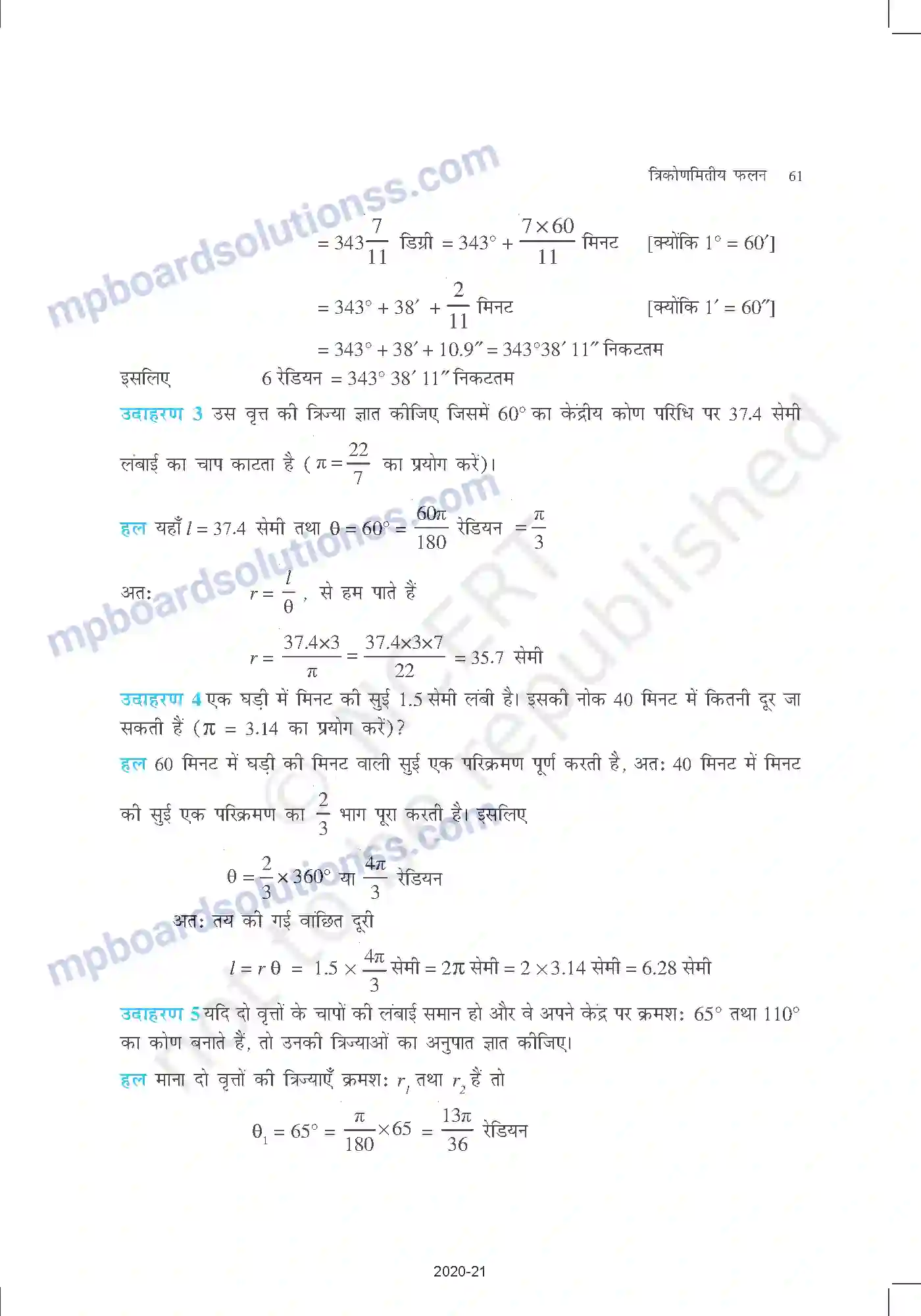 MP Board Book for Class 11 Mathematics त्रिकोणमितीय फलन Image 6
