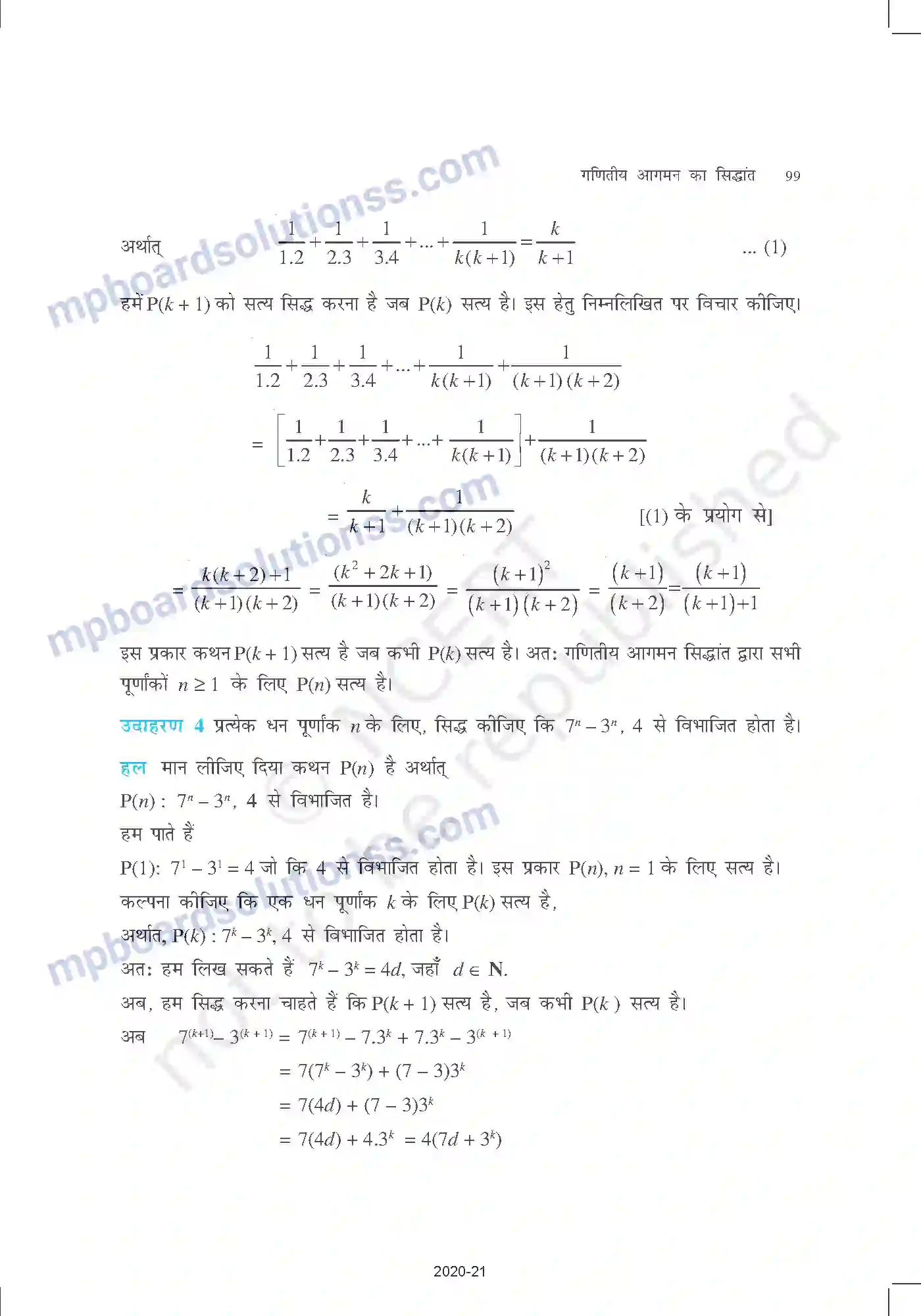 MP Board Book for Class 11 Mathematics गणितीय आगमन का सिद्धांत Image 6