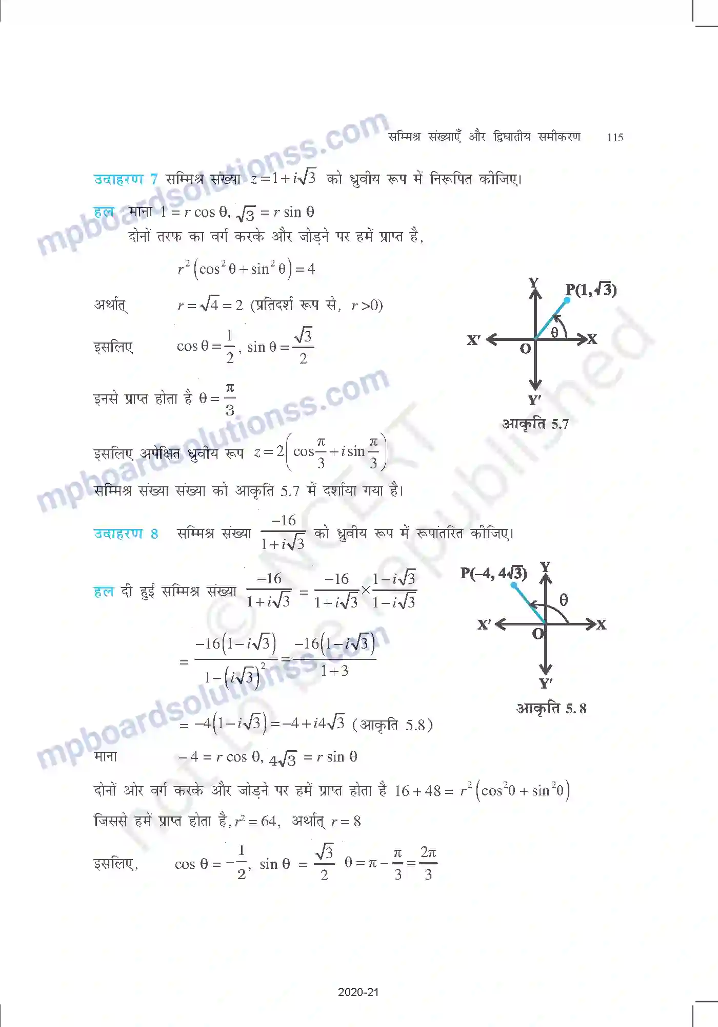 MP Board Book for Class 11 Mathematics सम्मिश्र संख्याएँ और द्विघातीय समीकरण Image 11