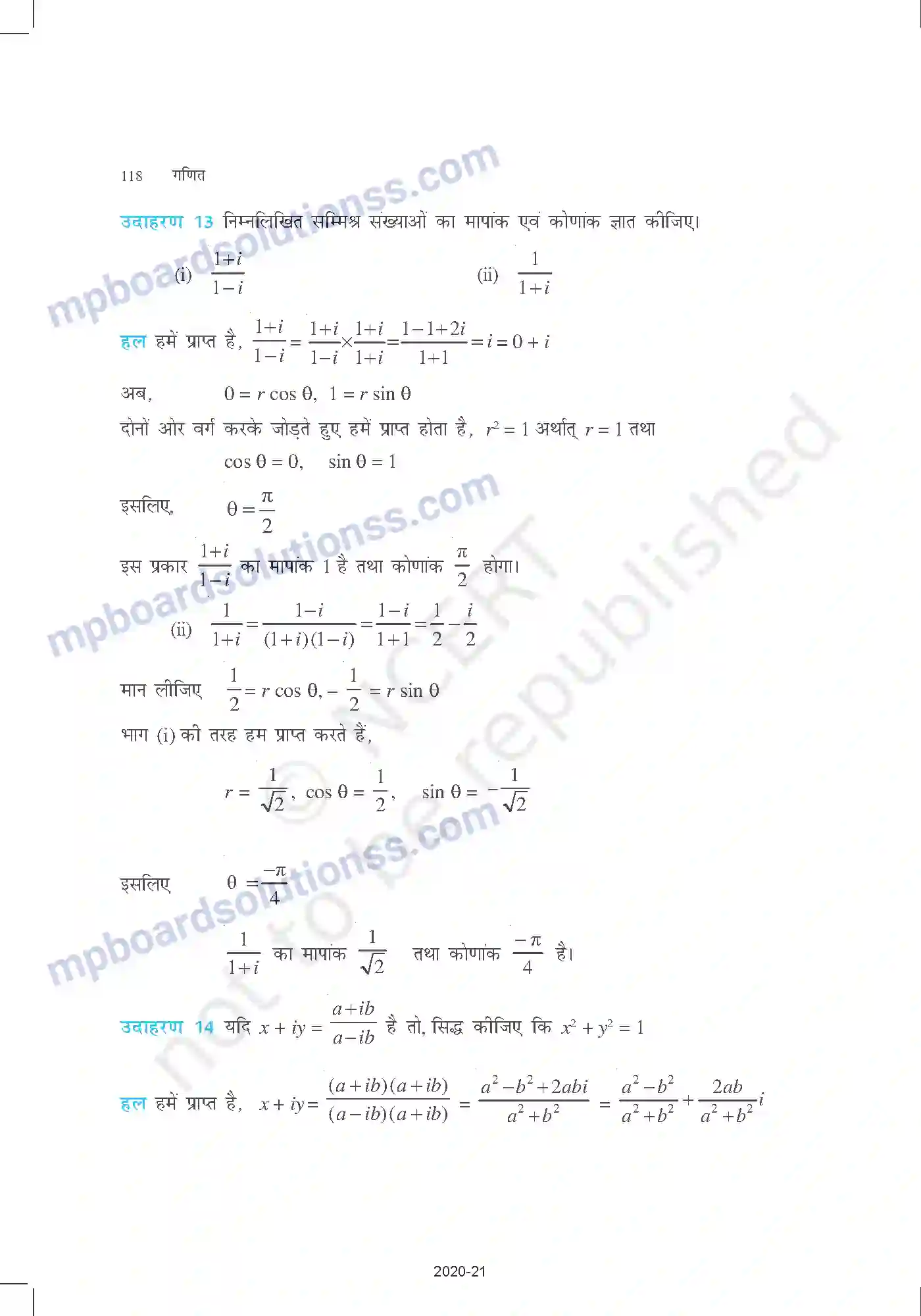 MP Board Book for Class 11 Mathematics सम्मिश्र संख्याएँ और द्विघातीय समीकरण Image 14