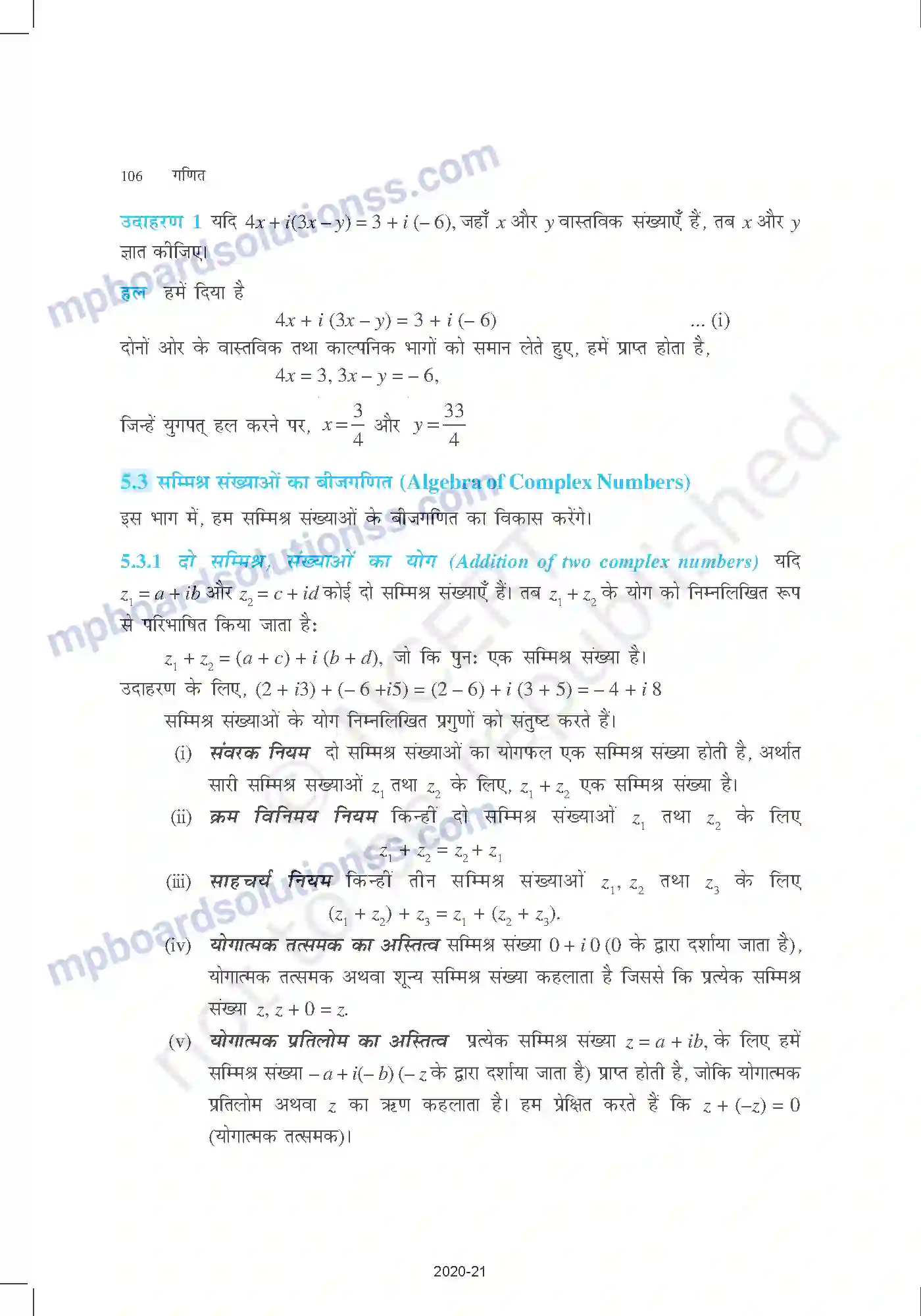 MP Board Book for Class 11 Mathematics सम्मिश्र संख्याएँ और द्विघातीय समीकरण Image 2