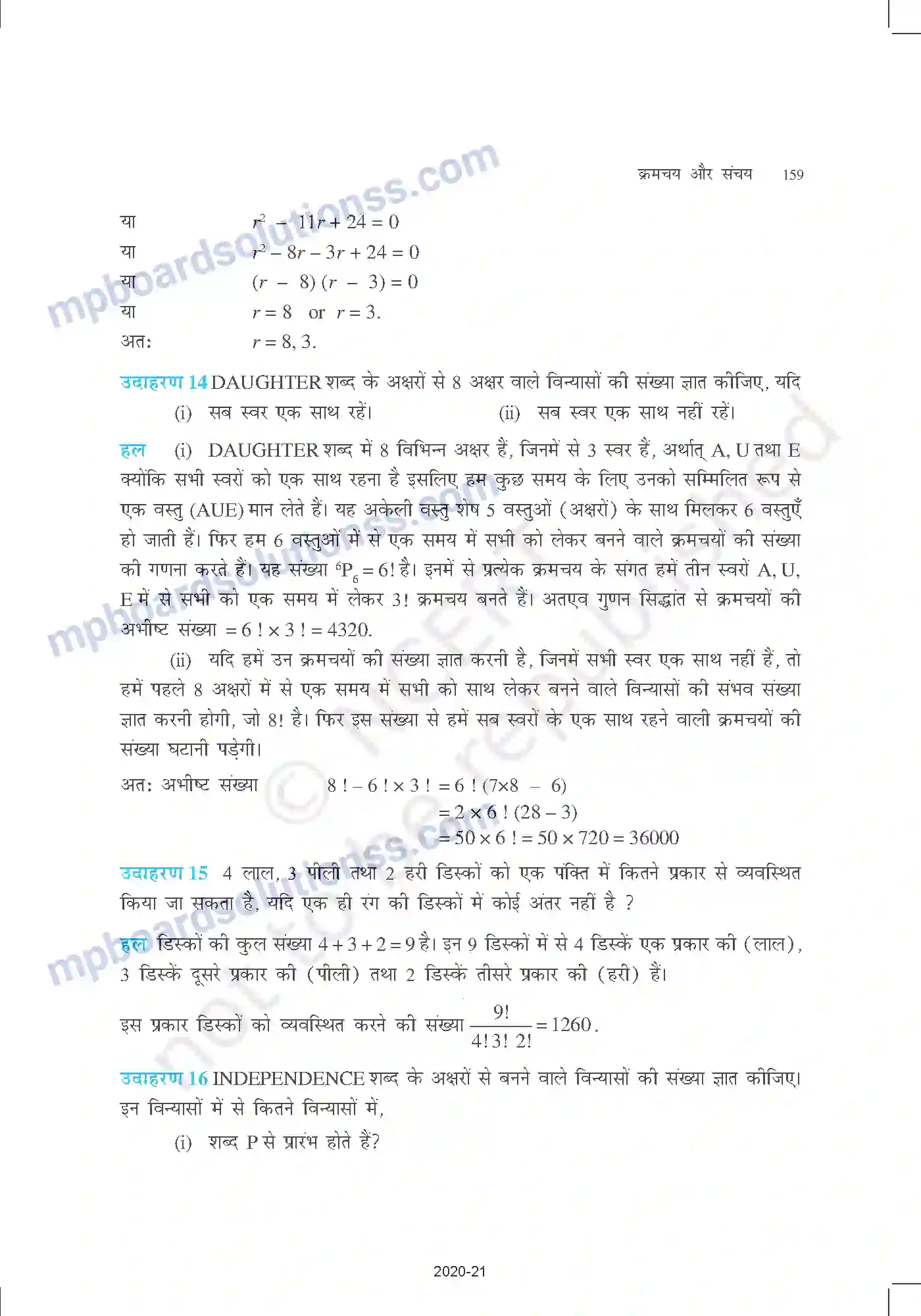 MP Board Book for Class 11 Mathematics क्रमचय और संचय Image 14