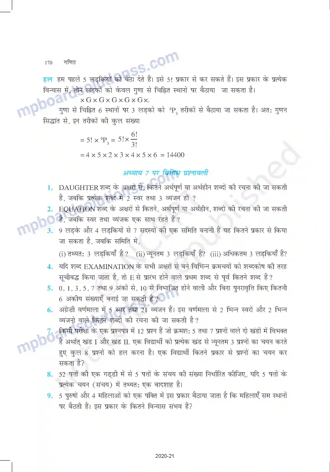 MP Board Book for Class 11 Mathematics क्रमचय और संचय Image 25