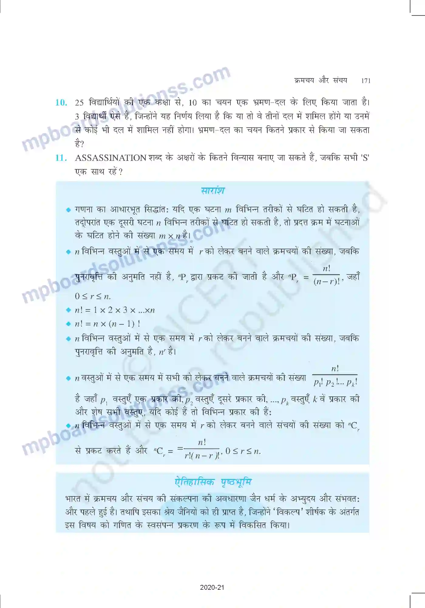 MP Board Book for Class 11 Mathematics क्रमचय और संचय Image 26