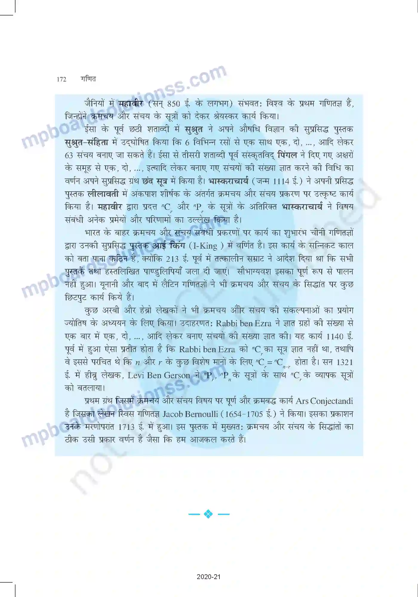 MP Board Book for Class 11 Mathematics क्रमचय और संचय Image 27