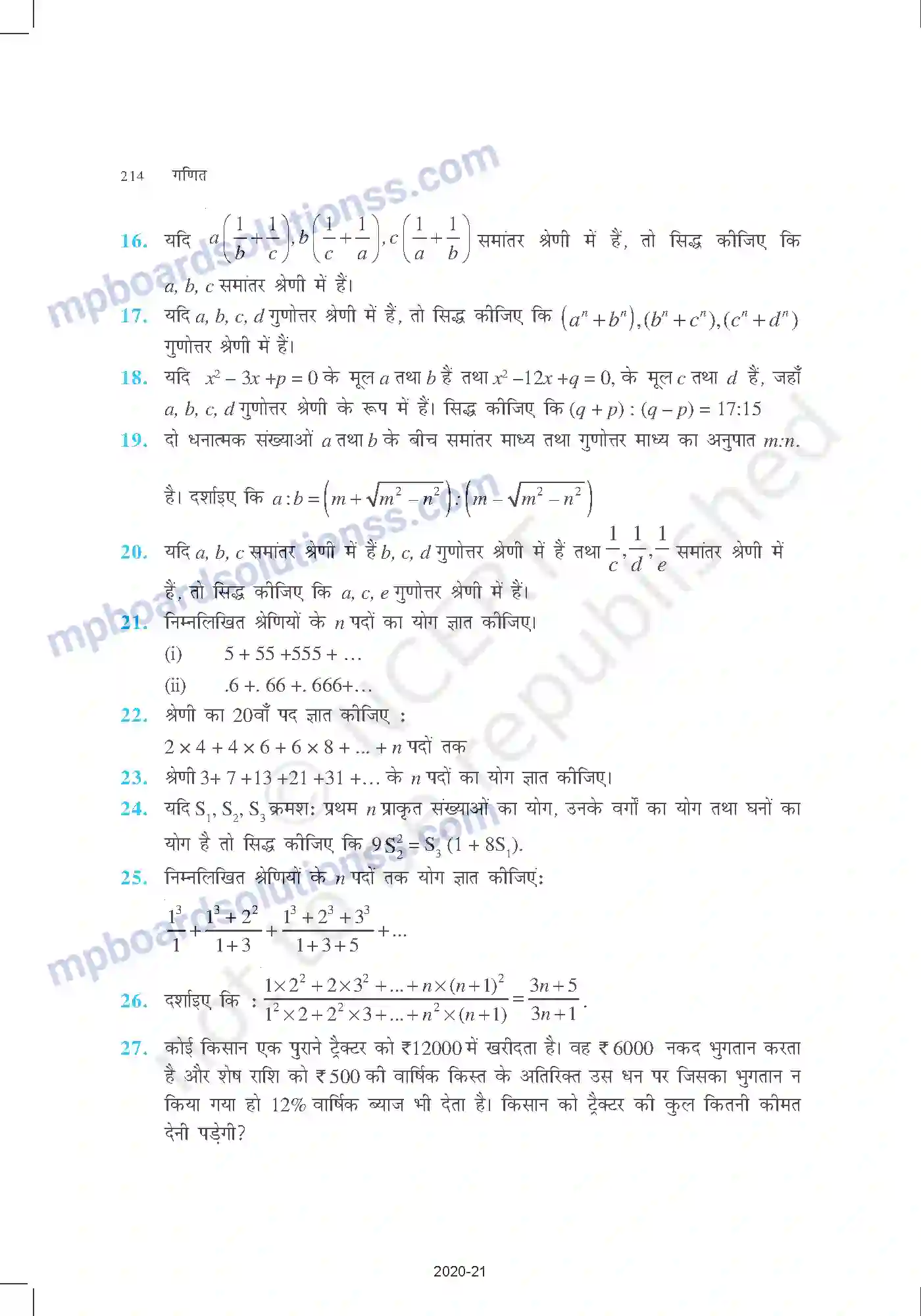 MP Board Book for Class 11 Mathematics अनुक्रम तथा श्रेण Image 25