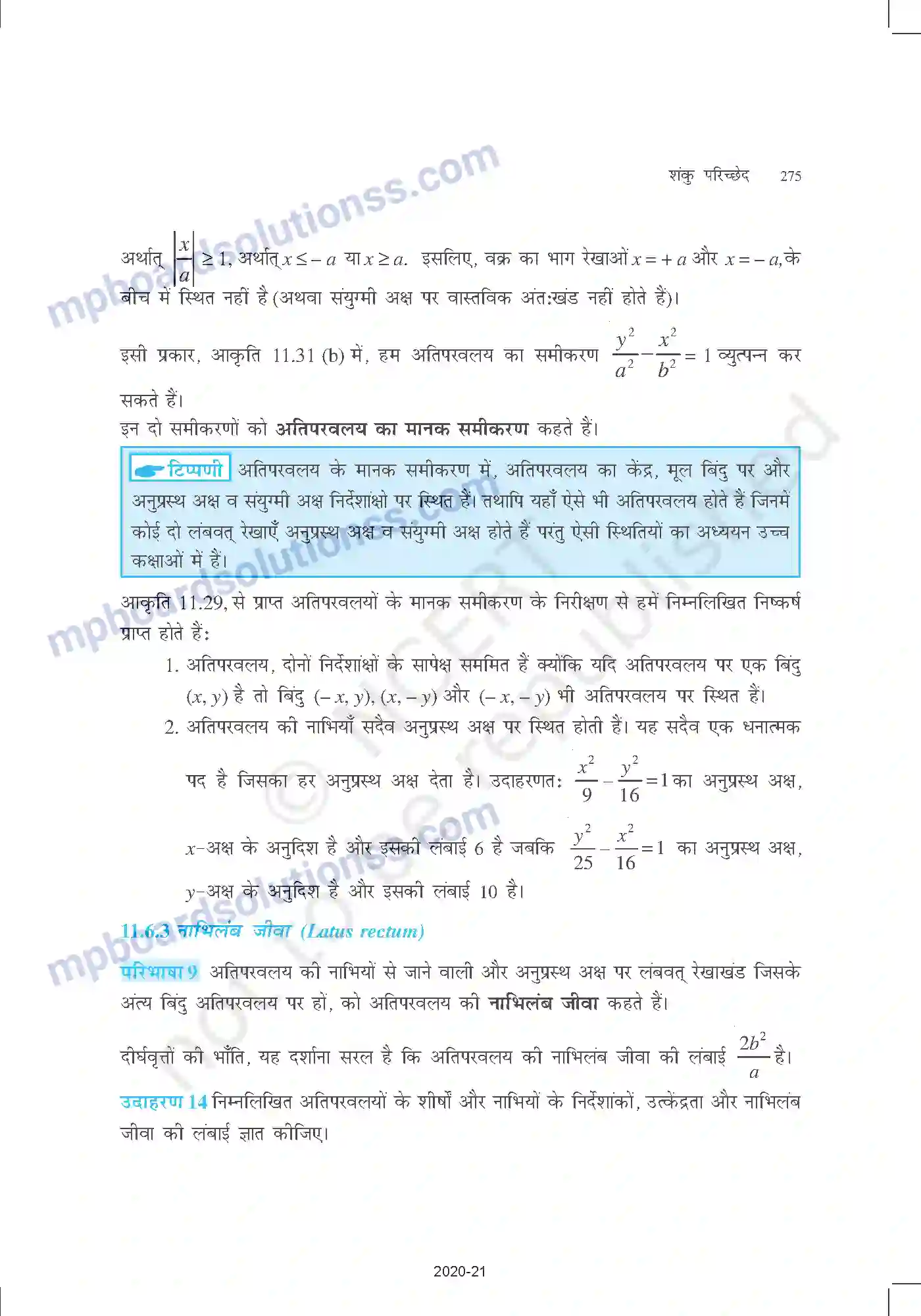MP Board Book for Class 11 Mathematics शंकु परिच्छेद Image 25