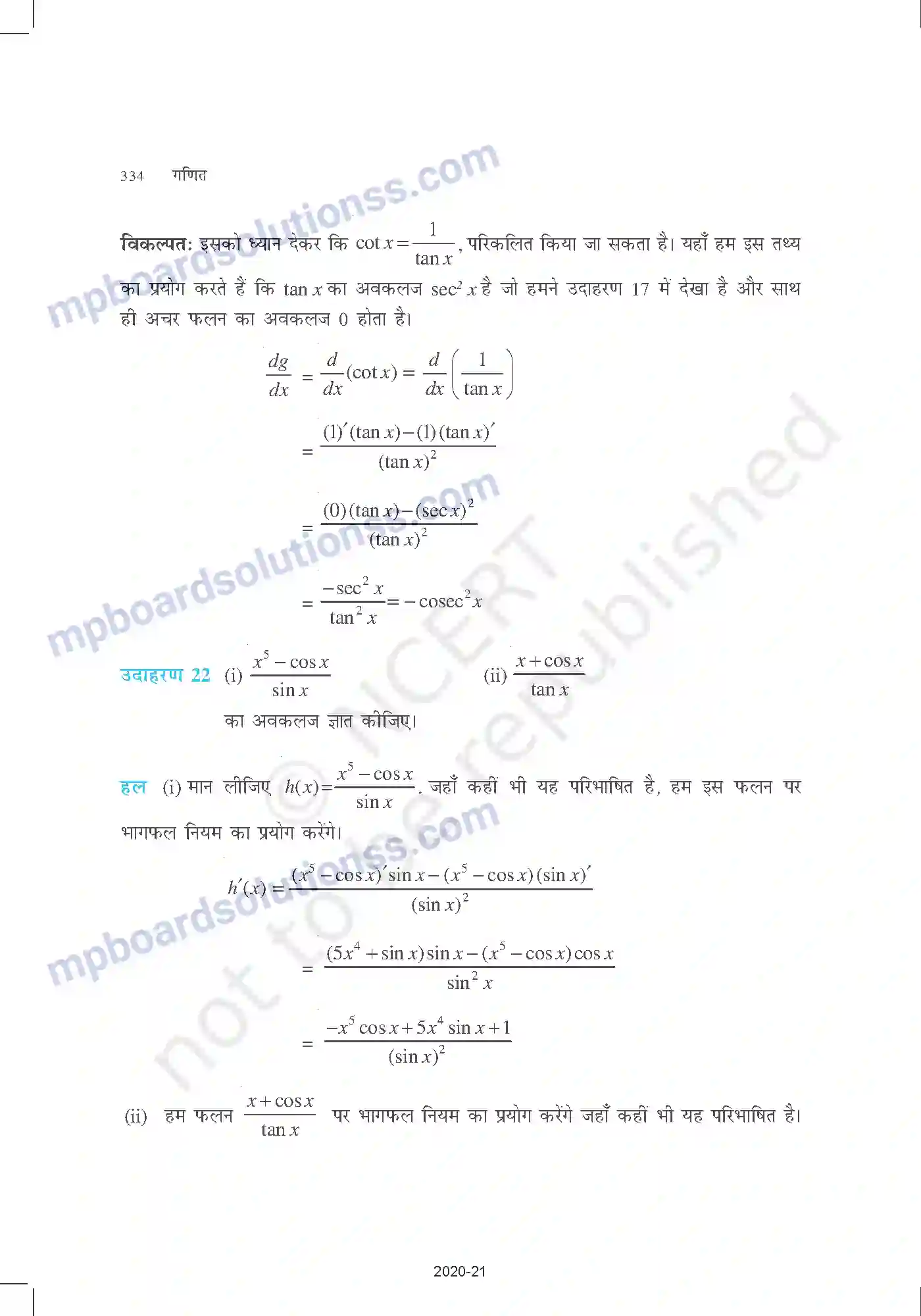 MP Board Book for Class 11 Mathematics सीमा और अवकलज Image 37