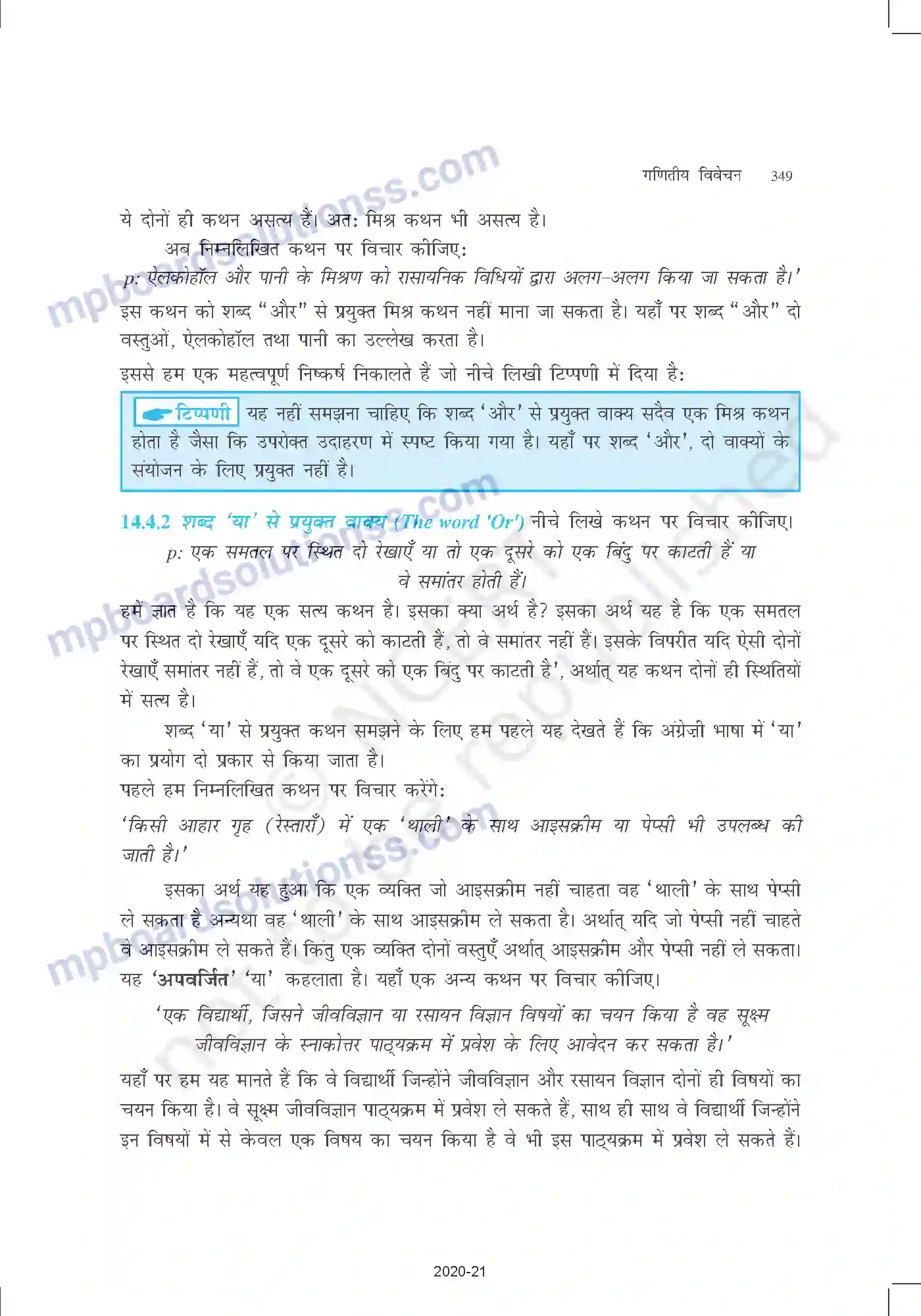 MP Board Book for Class 11 Mathematics गणितीय विवेचन Image 11
