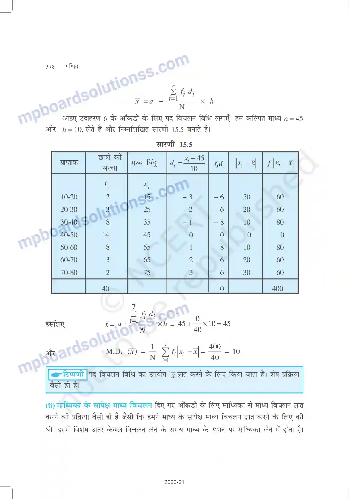 MP Board Book for Class 11 Mathematics सांख्यिकी Image 12