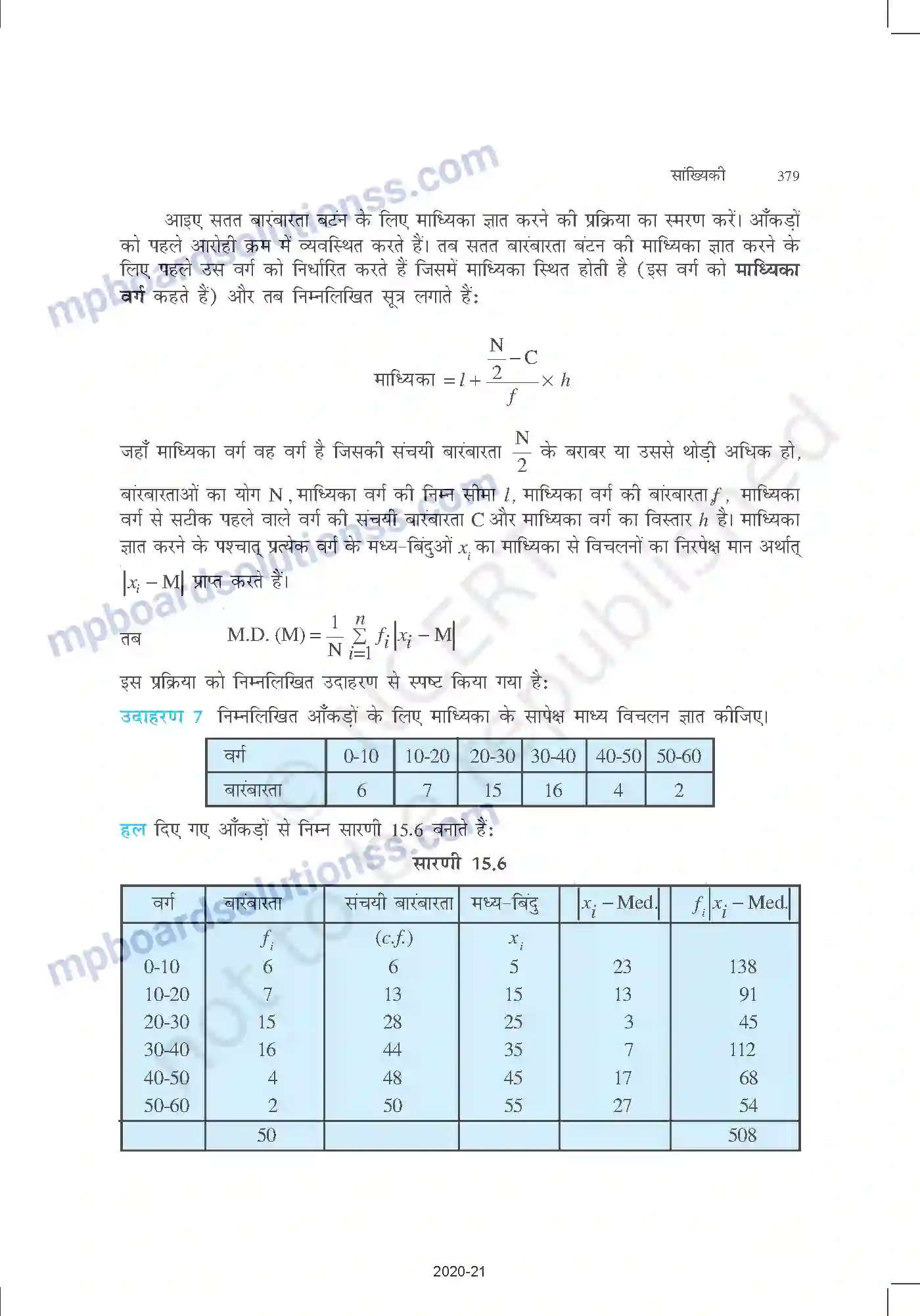 MP Board Book for Class 11 Mathematics सांख्यिकी Image 13