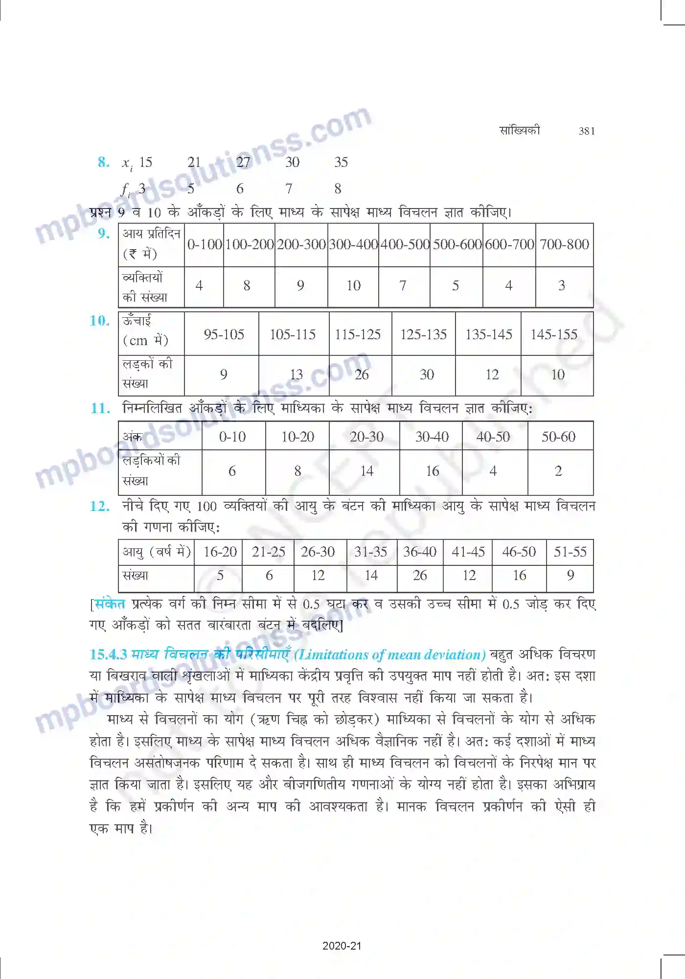 MP Board Book for Class 11 Mathematics सांख्यिकी Image 15