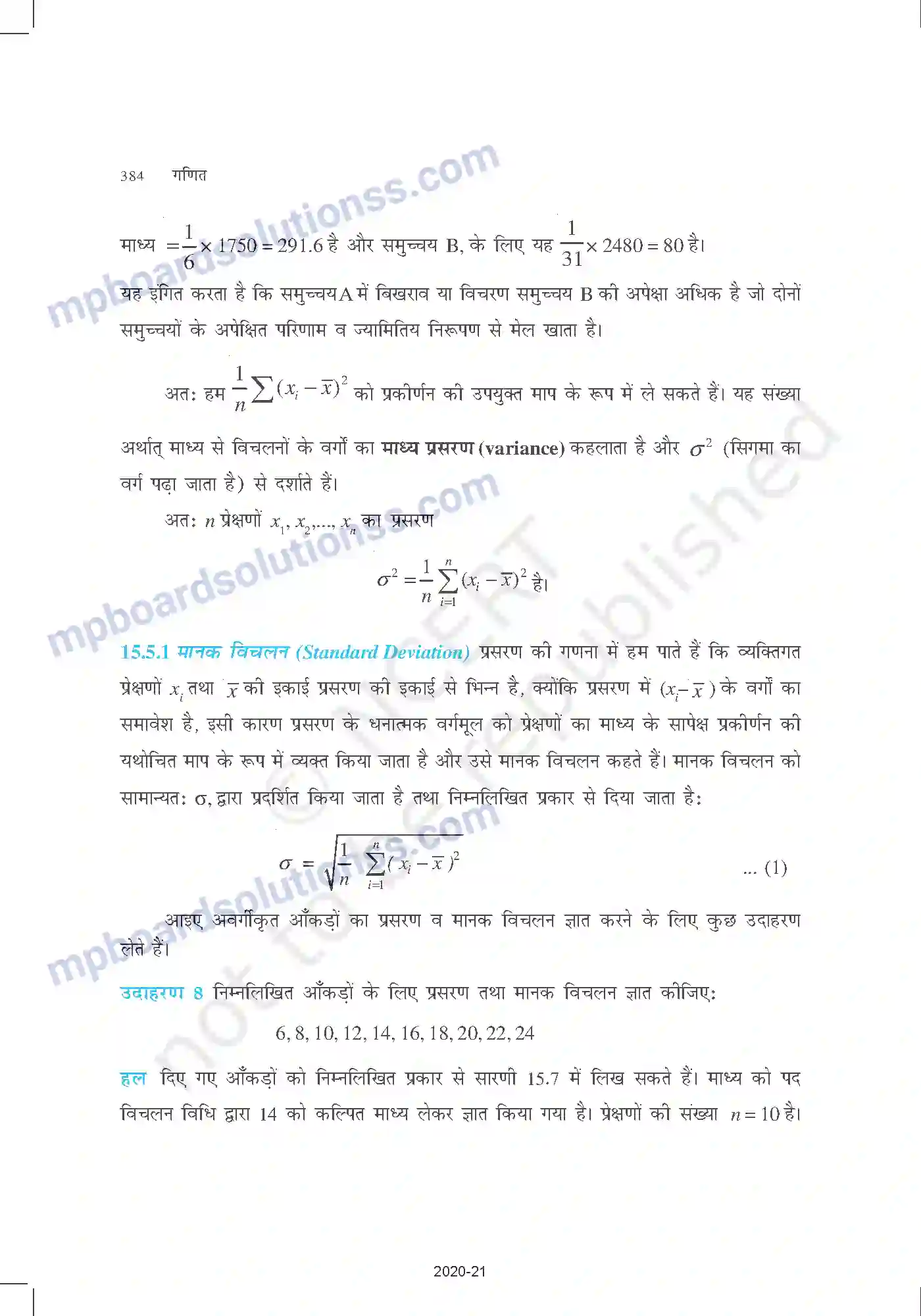 MP Board Book for Class 11 Mathematics सांख्यिकी Image 18