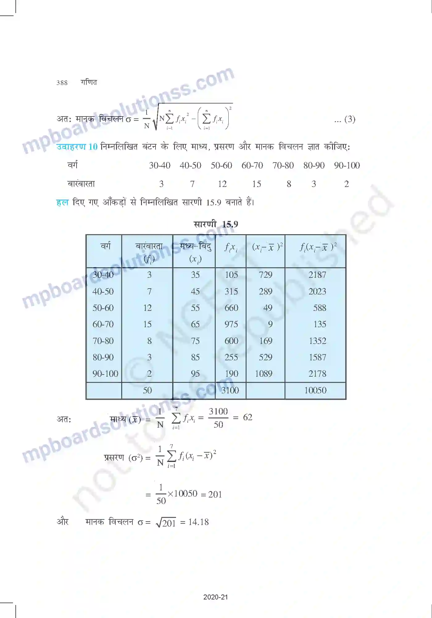 MP Board Book for Class 11 Mathematics सांख्यिकी Image 22