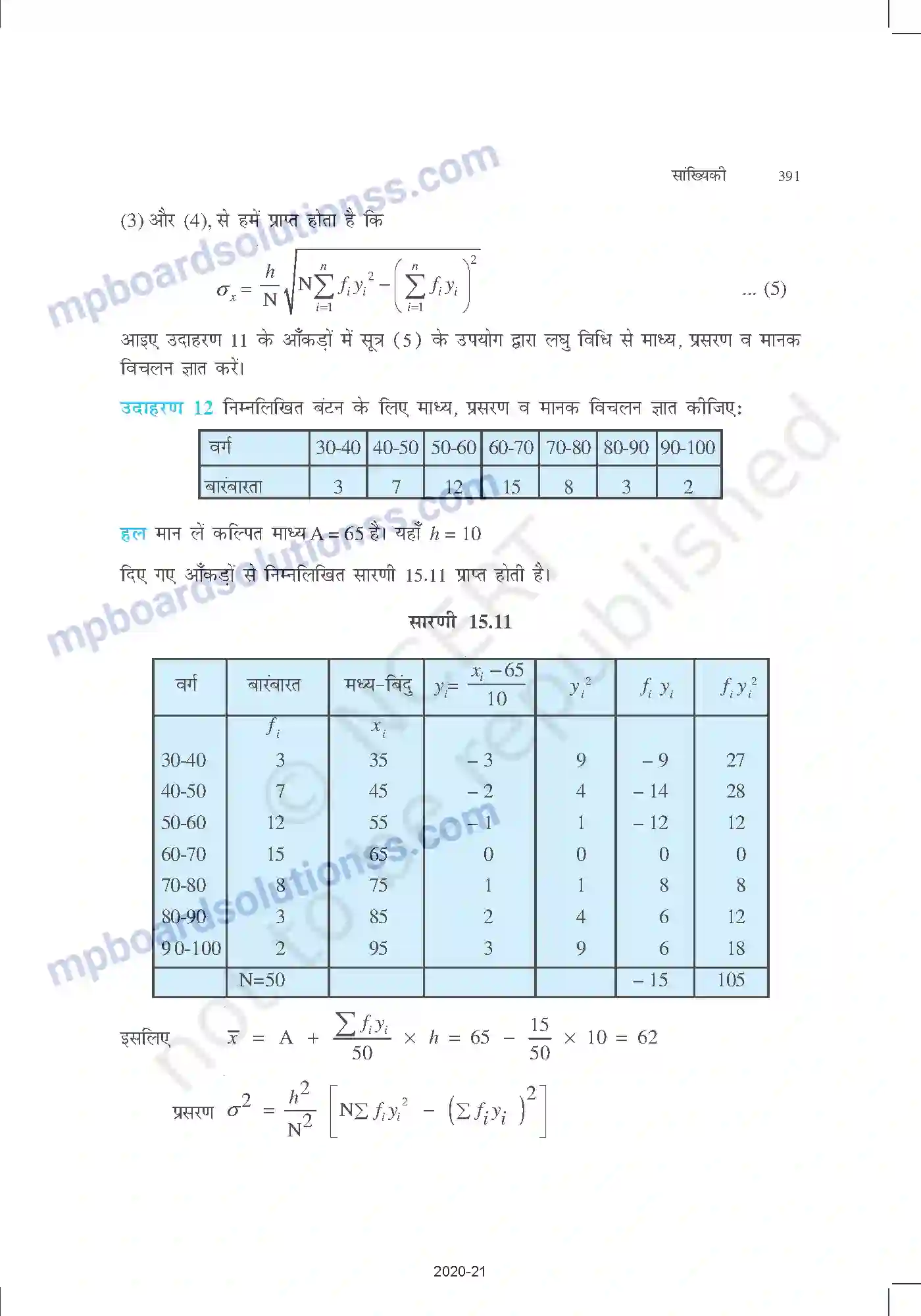 MP Board Book for Class 11 Mathematics सांख्यिकी Image 25