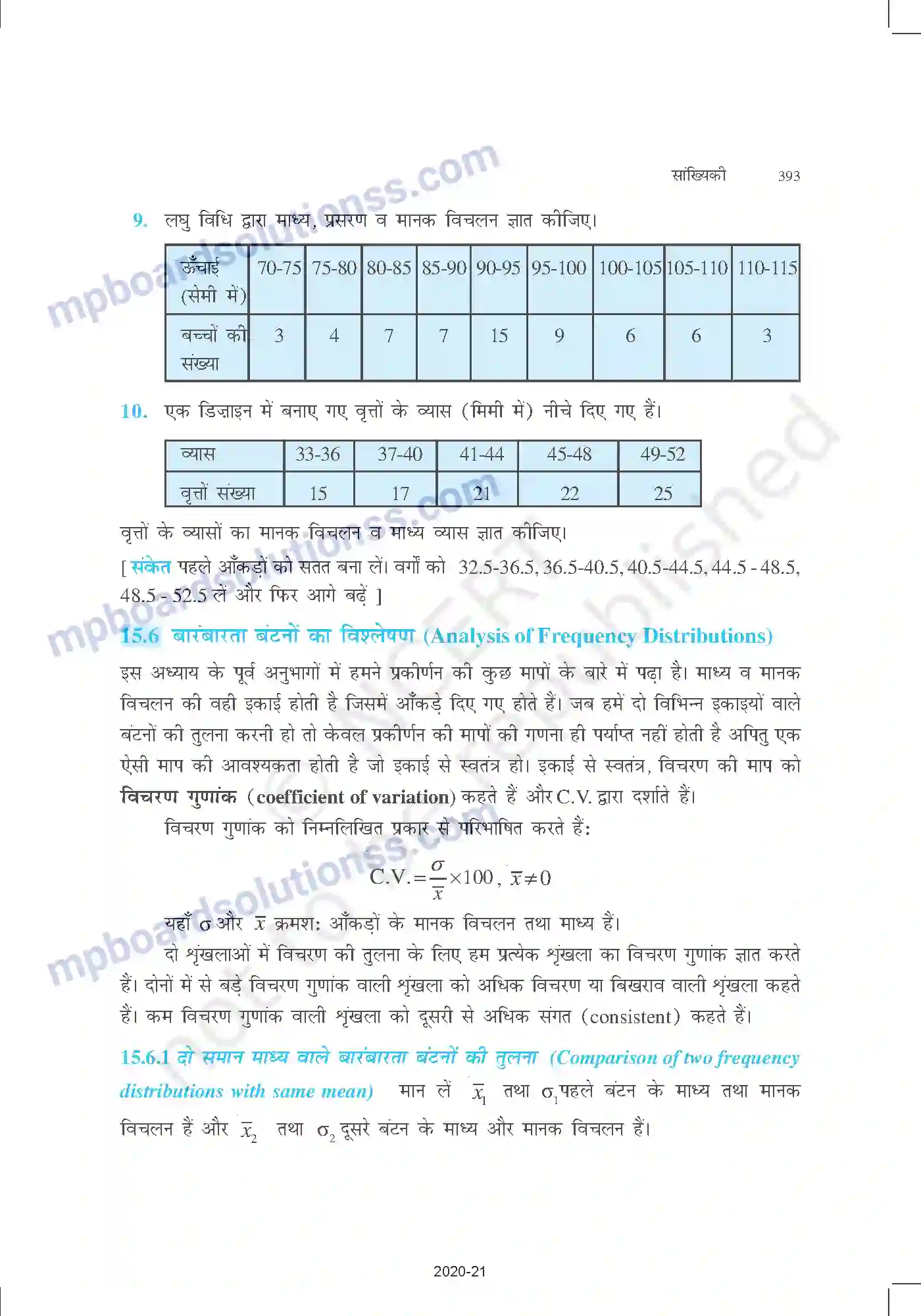 MP Board Book for Class 11 Mathematics सांख्यिकी Image 27