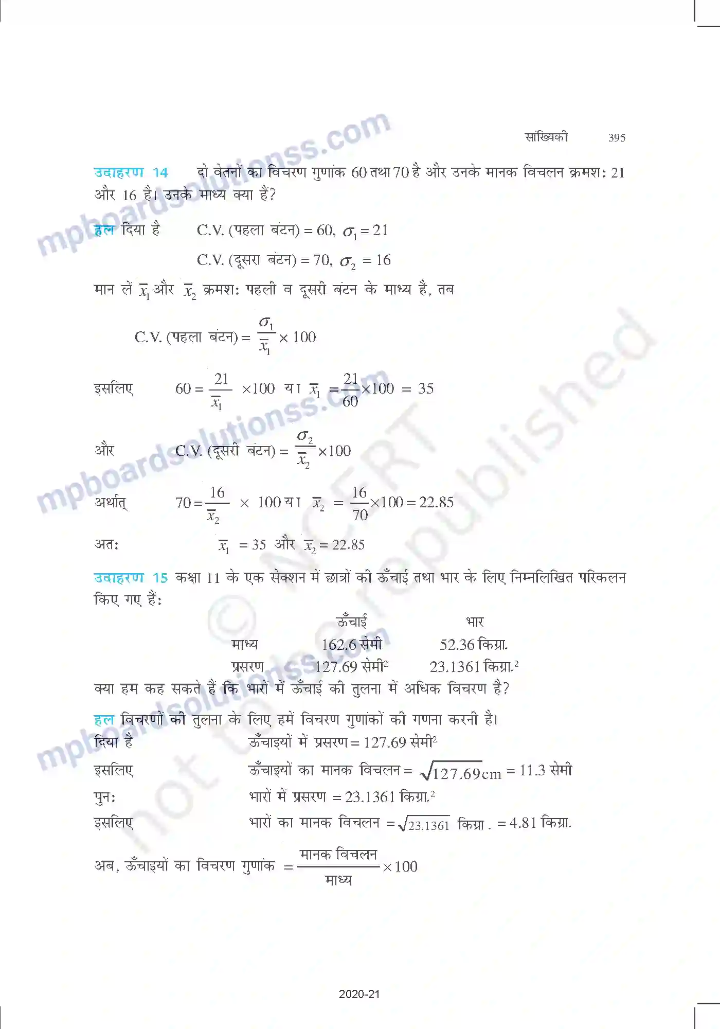MP Board Book for Class 11 Mathematics सांख्यिकी Image 29