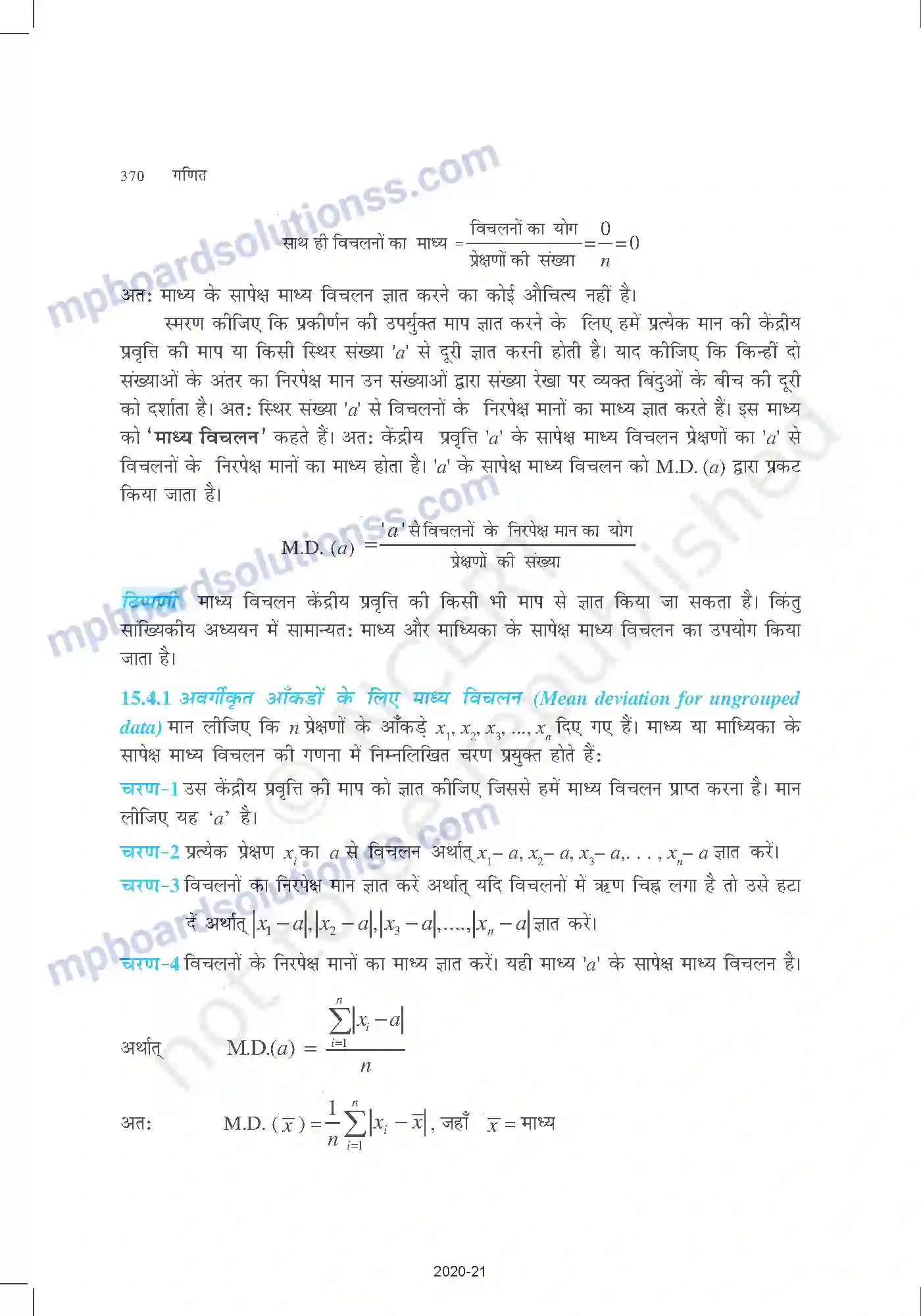 MP Board Book for Class 11 Mathematics सांख्यिकी Image 4